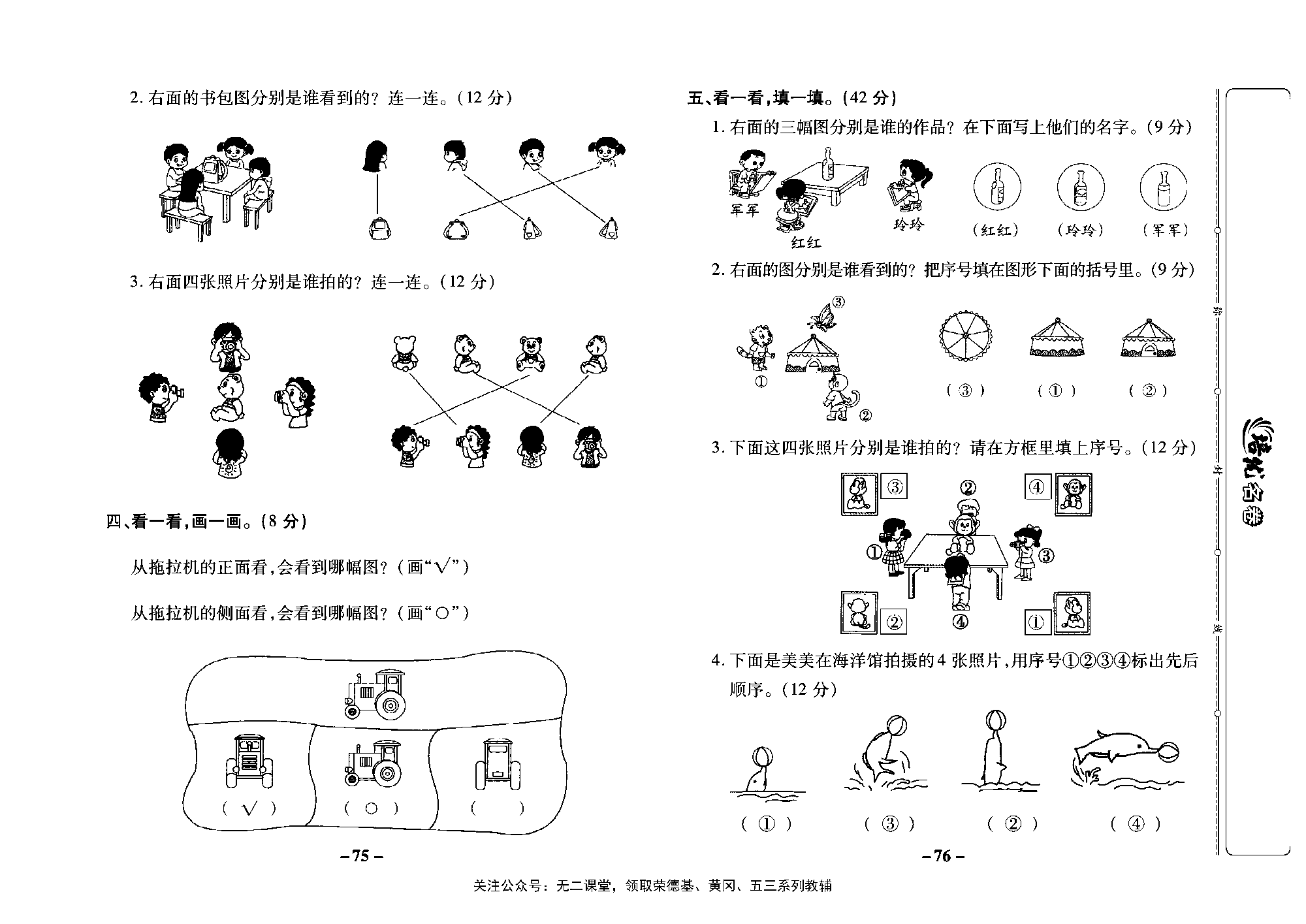 培优名卷二年级上册数学苏教版教师用书（含答案）_第七单元培优测评卷.pdf