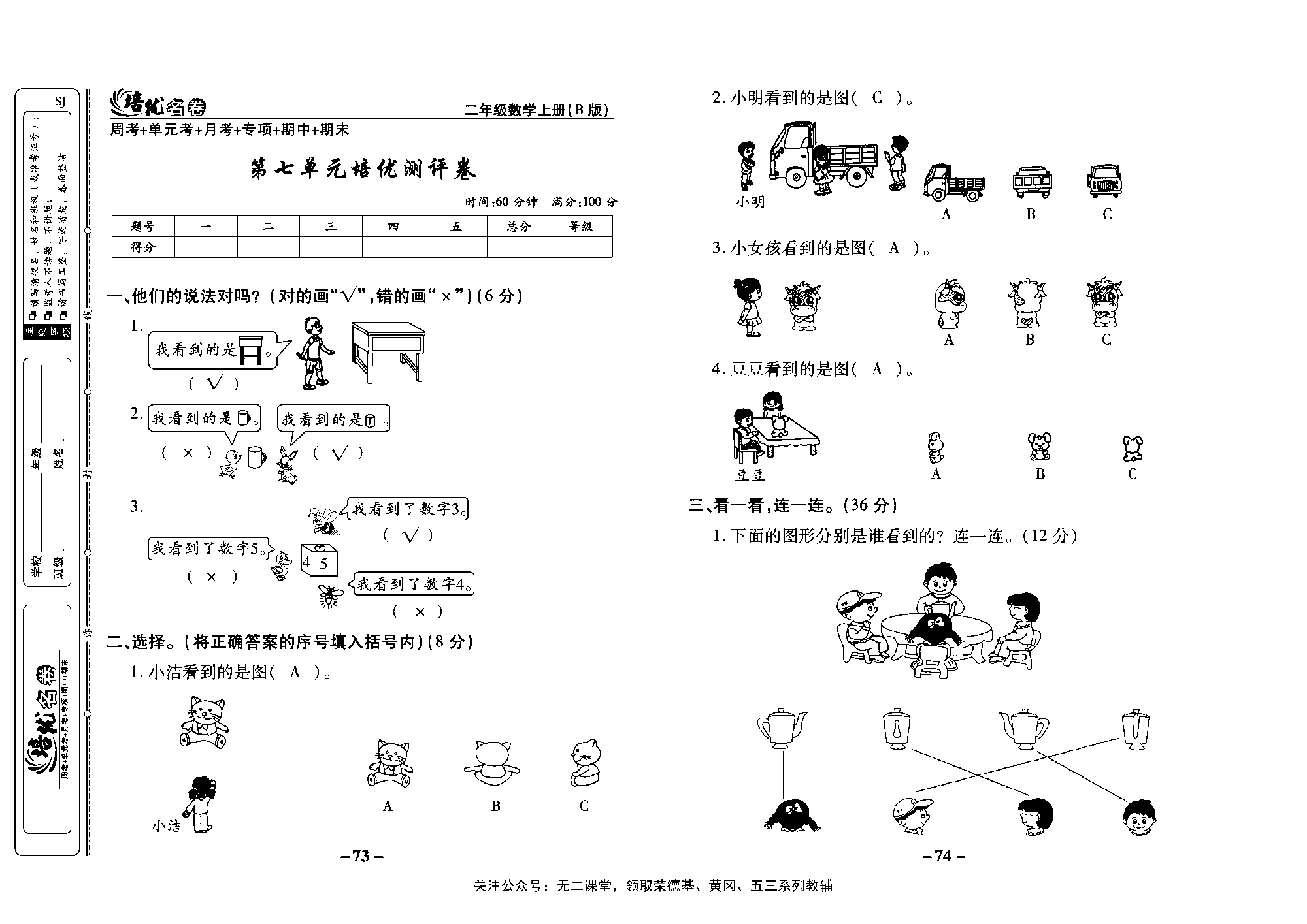 培优名卷二年级上册数学苏教版教师用书（含答案）_第七单元培优测评卷.pdf