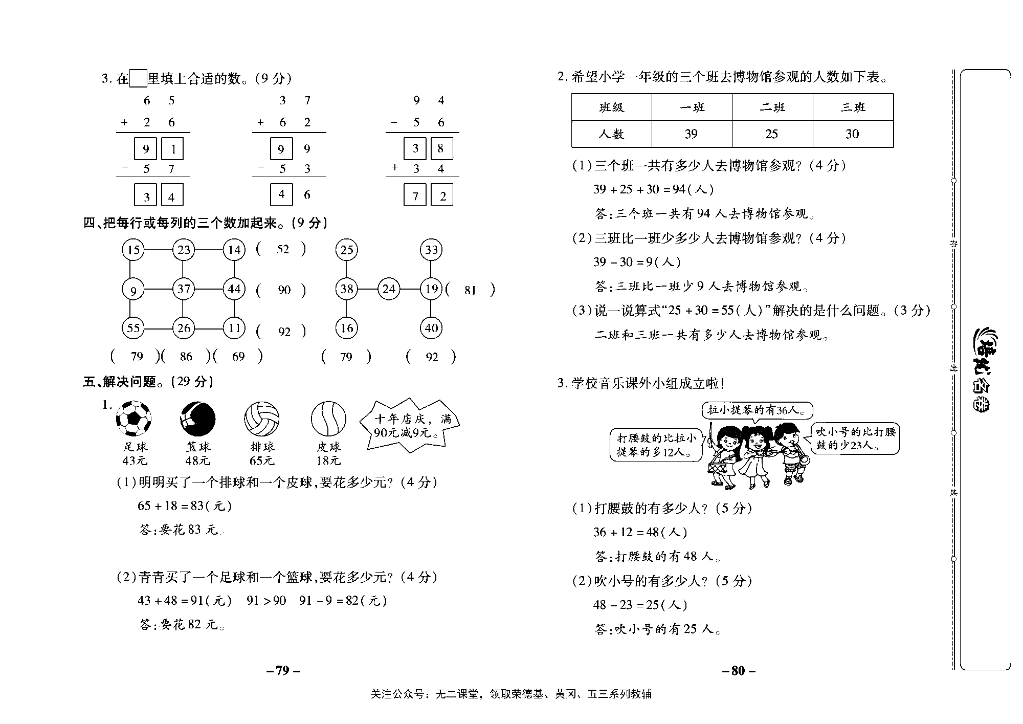 培优名卷二年级上册数学苏教版教师用书（含答案）_第十周培优测评卷（专项一  100以内的加减法）.pdf