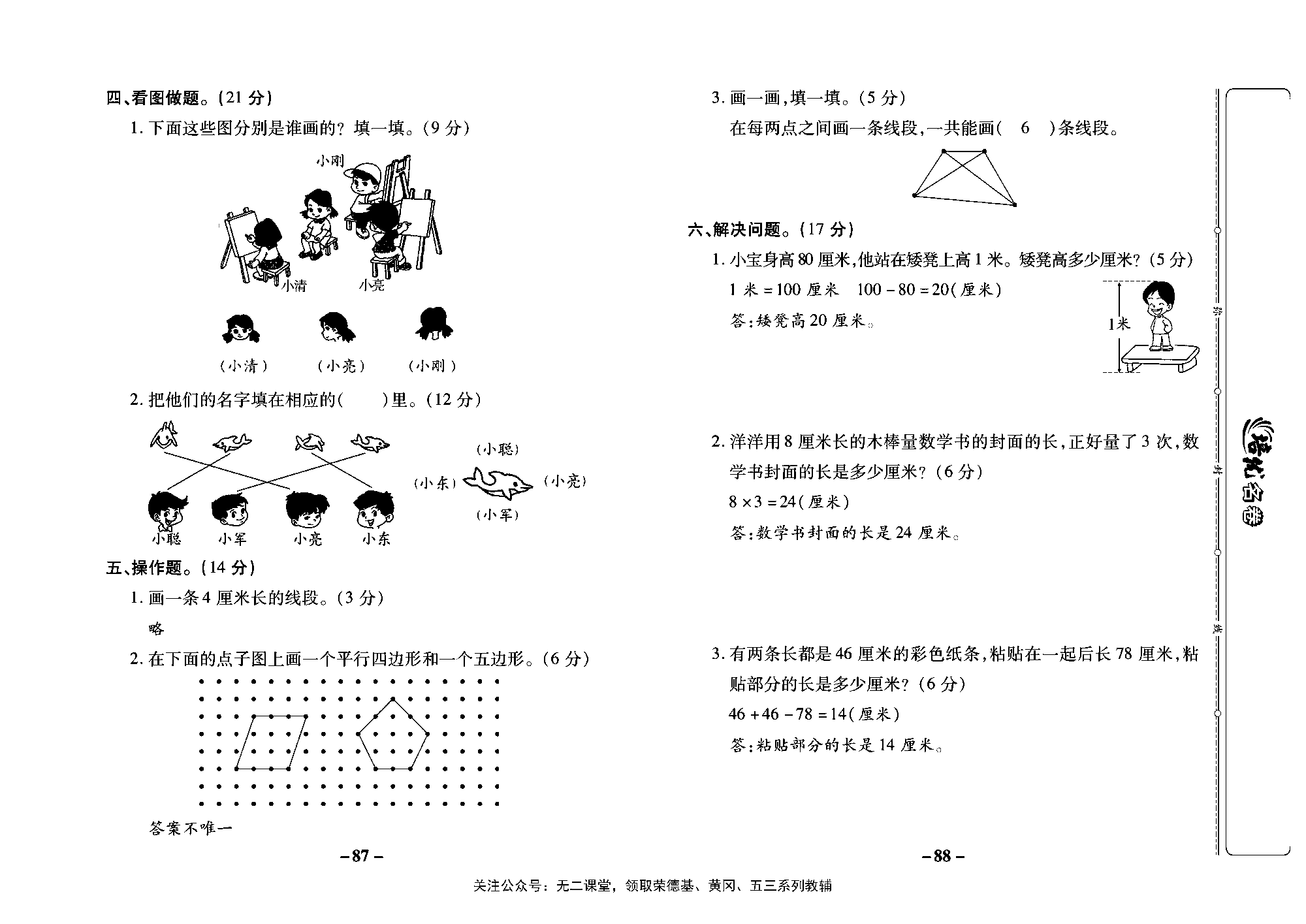 培优名卷二年级上册数学苏教版教师用书（含答案）_第十二周培优测评卷（专项三   图形与计量）.pdf