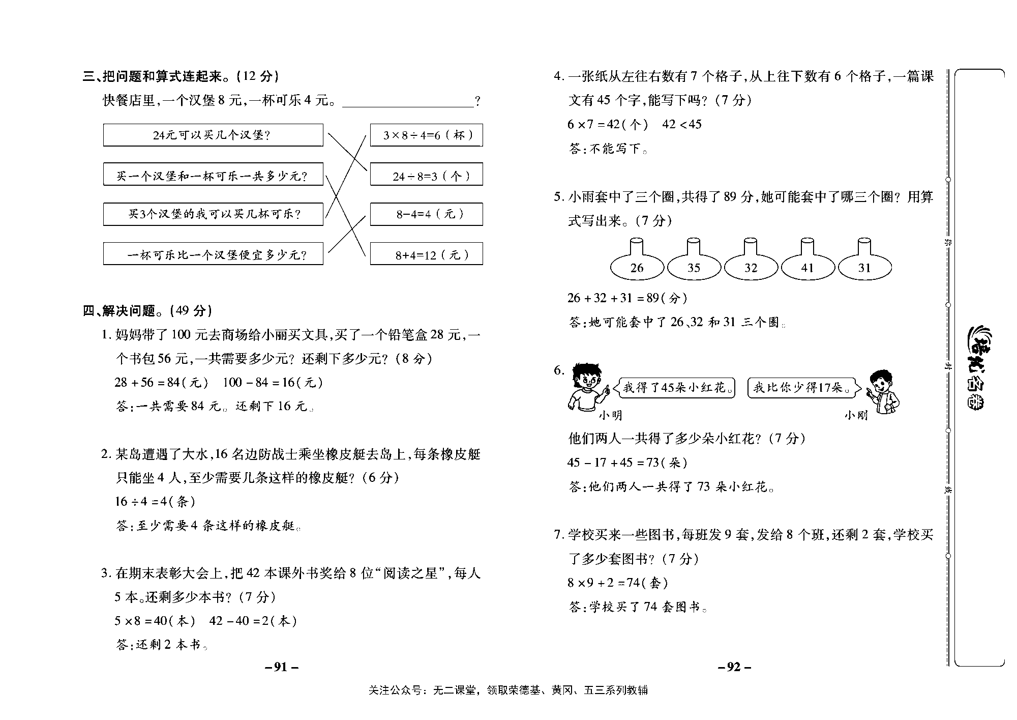 培优名卷二年级上册数学苏教版教师用书（含答案）_第十三周培优测评卷（专项四   解决问题）.pdf