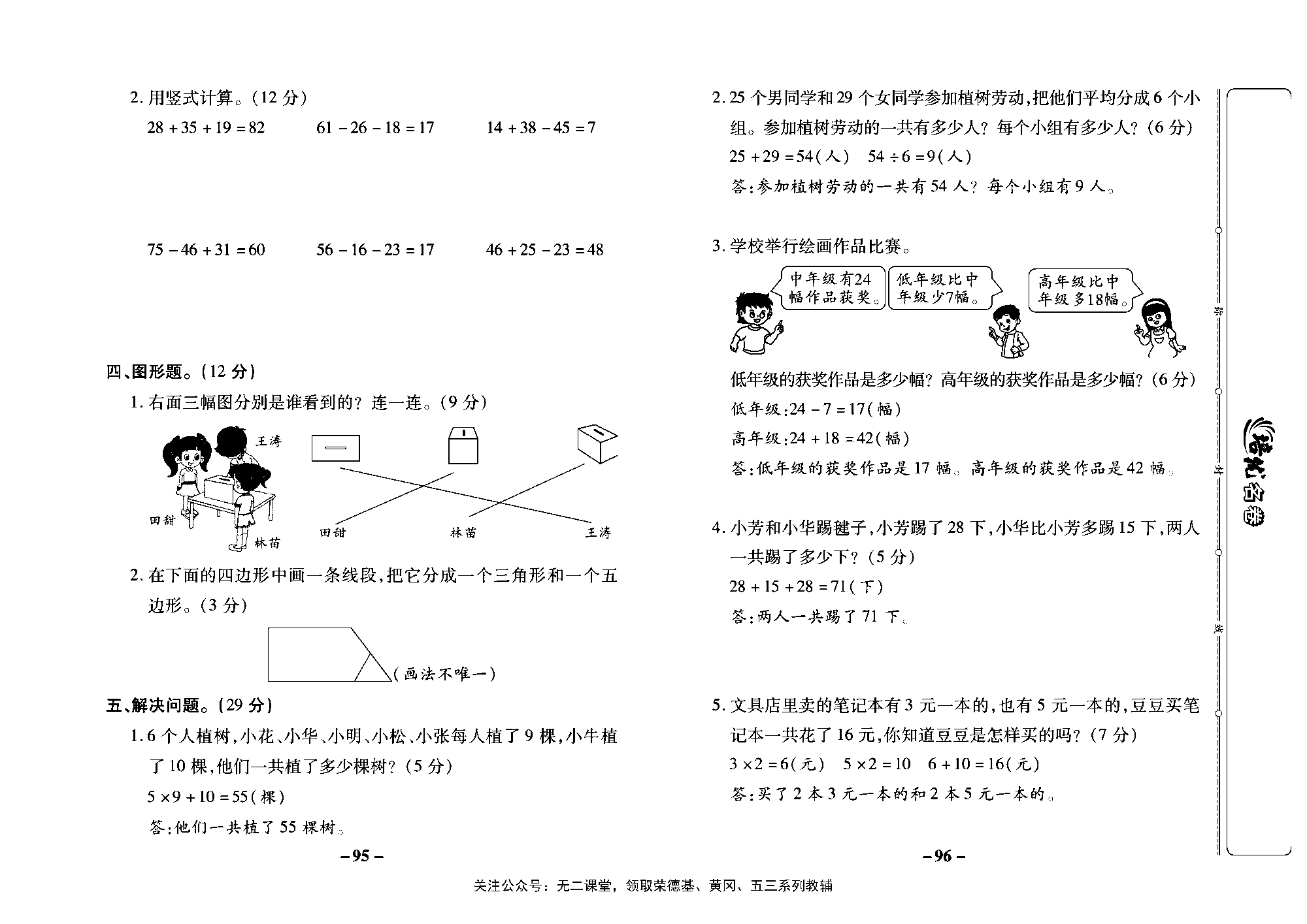 培优名卷二年级上册数学苏教版教师用书（含答案）_期末培优测评卷.pdf