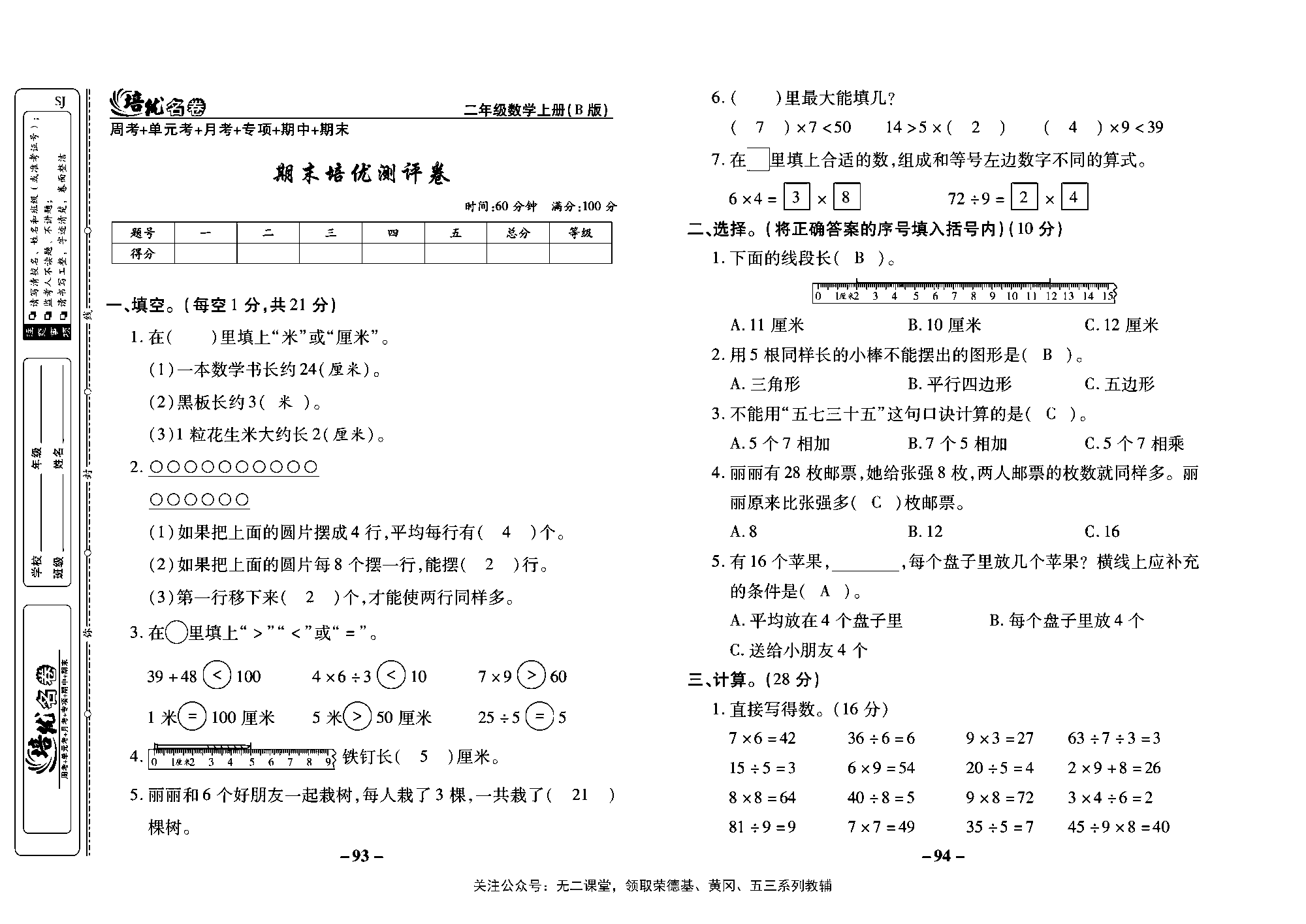 培优名卷二年级上册数学苏教版教师用书（含答案）_期末培优测评卷.pdf