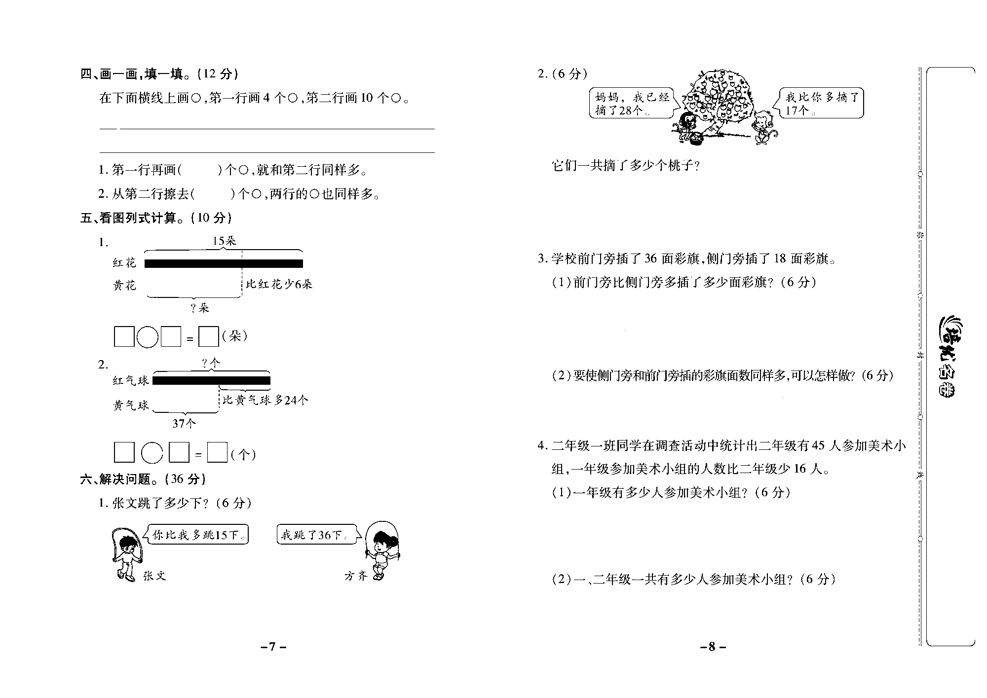 培优名卷二年级上册数学苏教版去答案版_第二周培优测评卷（解决问题）.pdf