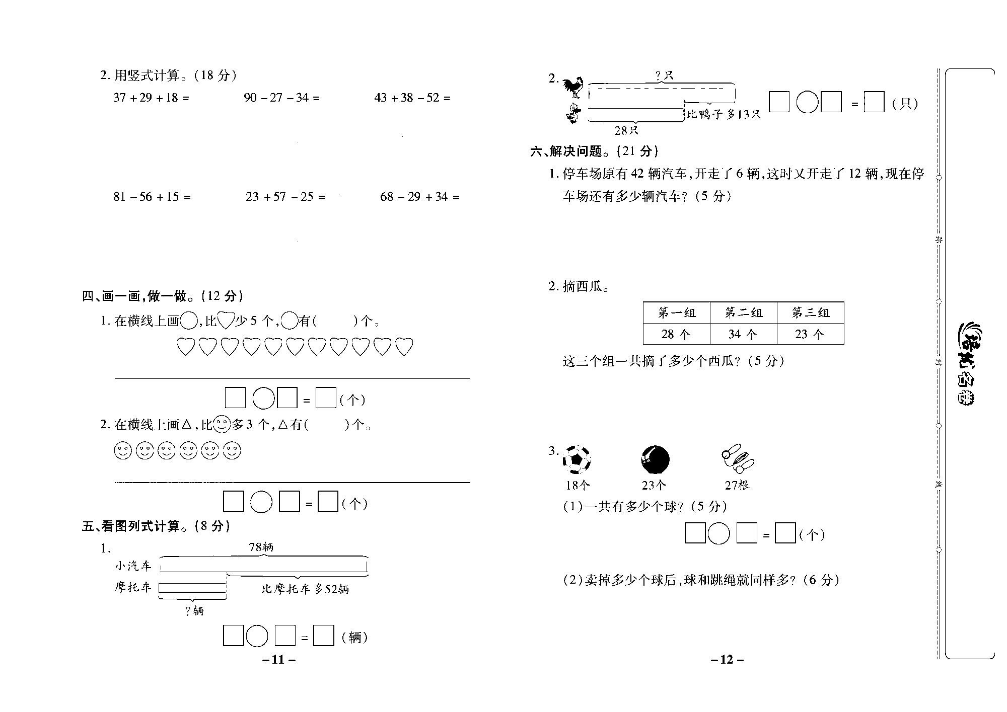 培优名卷二年级上册数学苏教版去答案版_第一单元培优测评卷.pdf