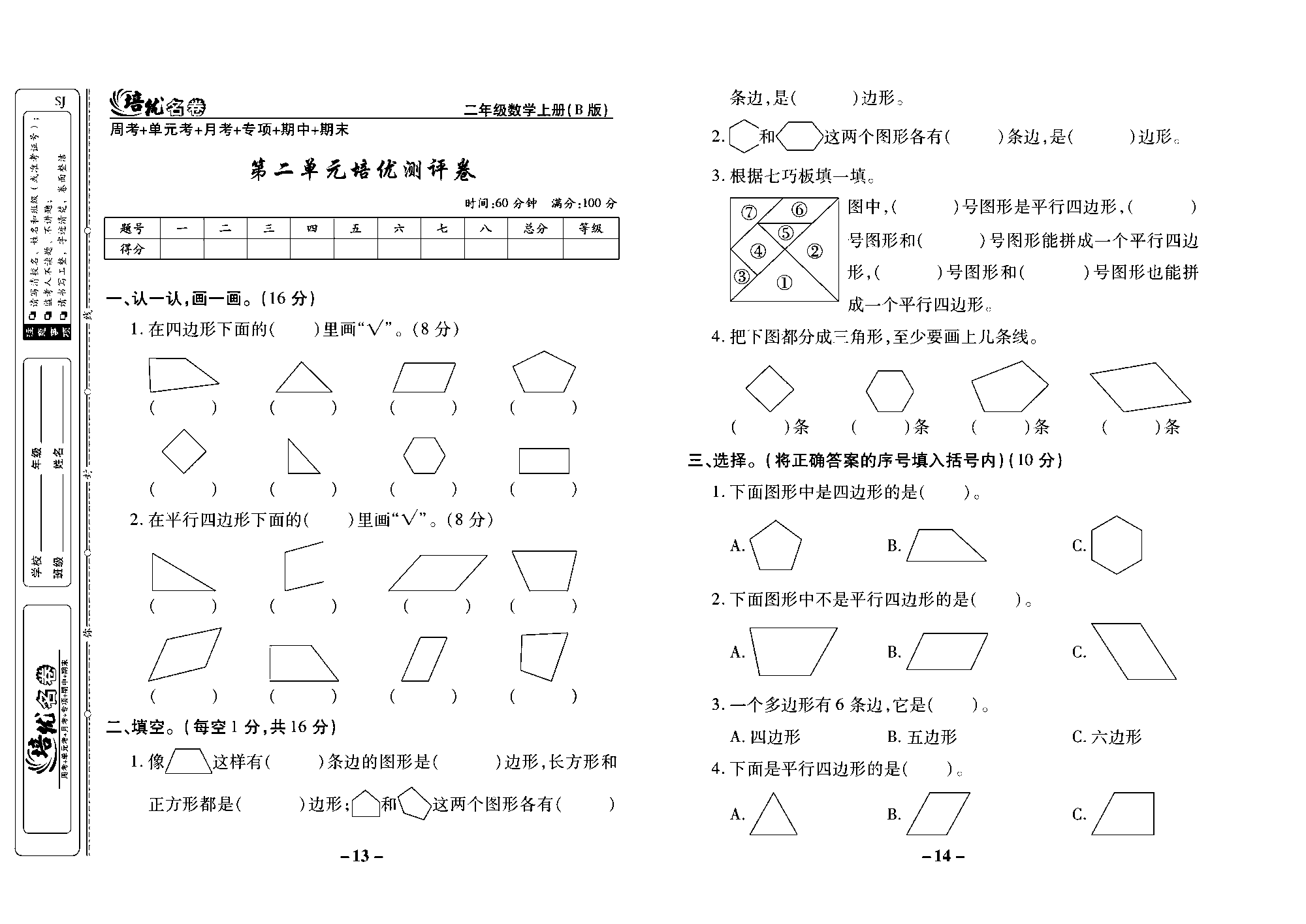 培优名卷二年级上册数学苏教版去答案版_第二单元培优测评卷.pdf