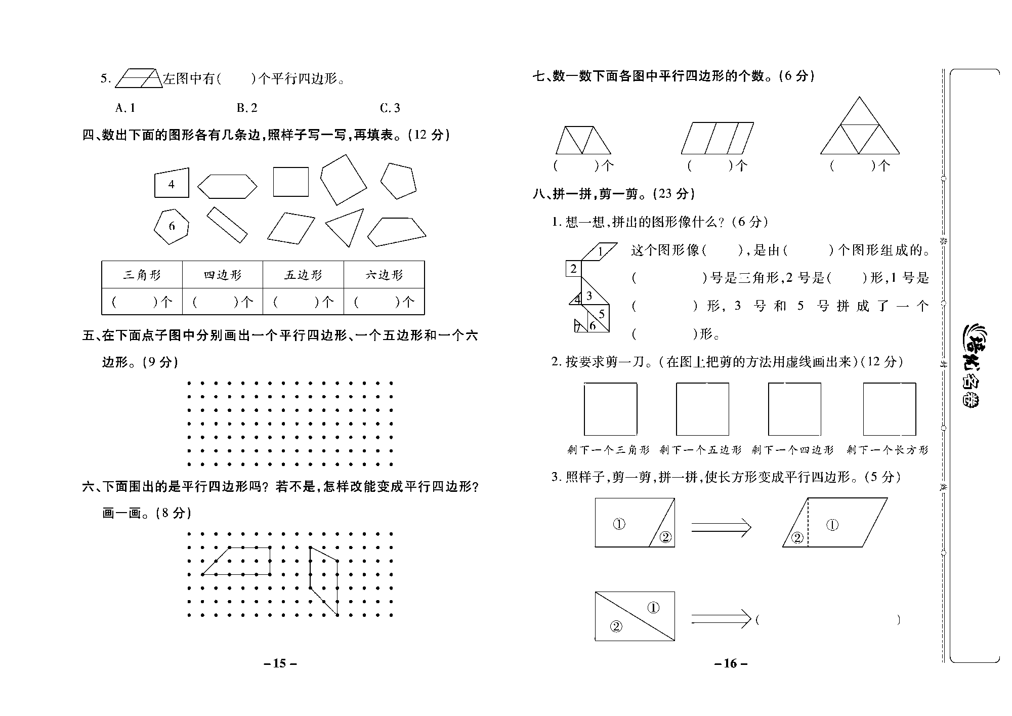 培优名卷二年级上册数学苏教版去答案版_第二单元培优测评卷.pdf