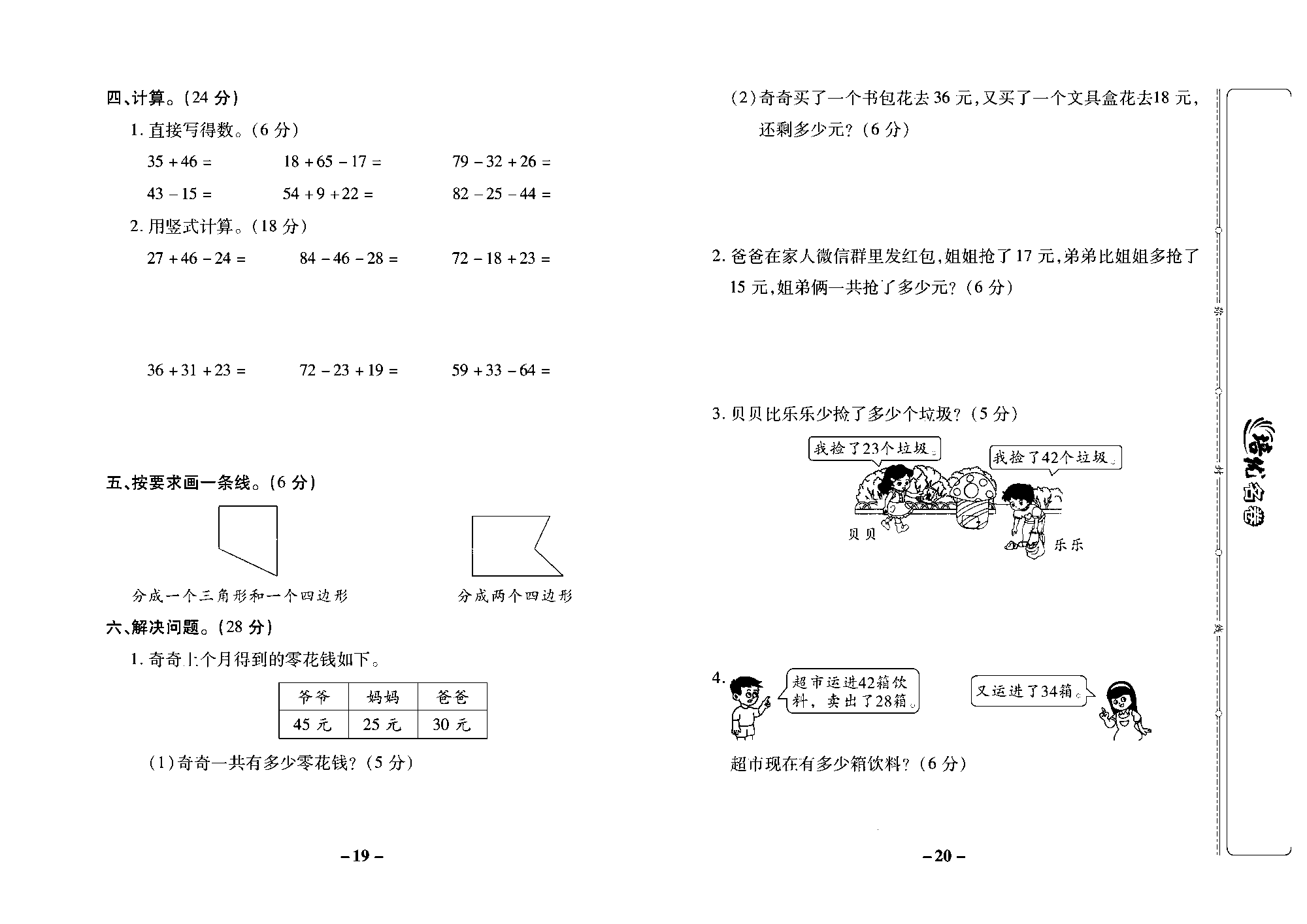 培优名卷二年级上册数学苏教版去答案版_月考一.pdf