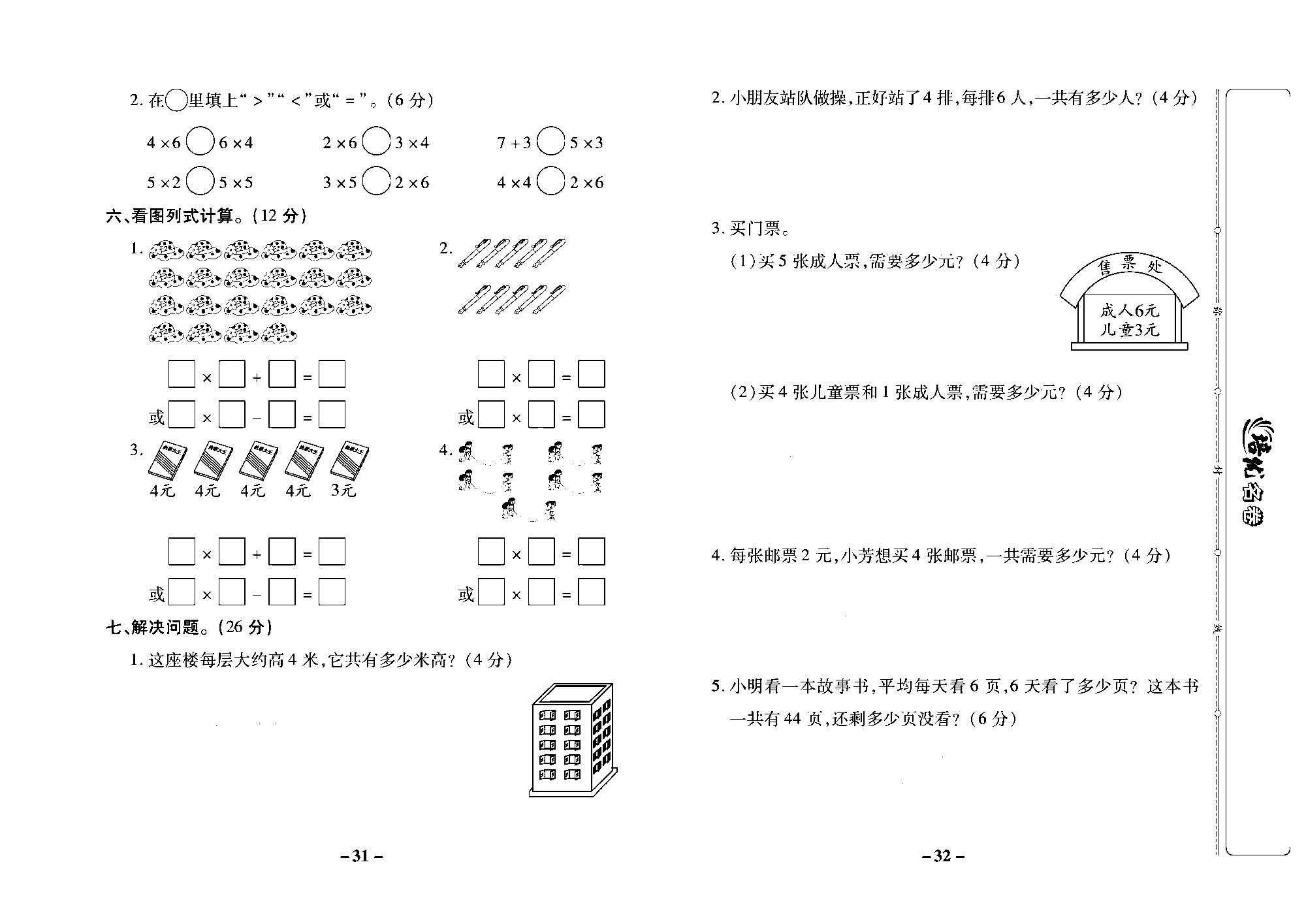 培优名卷二年级上册数学苏教版去答案版_第三单元培优测评卷.pdf