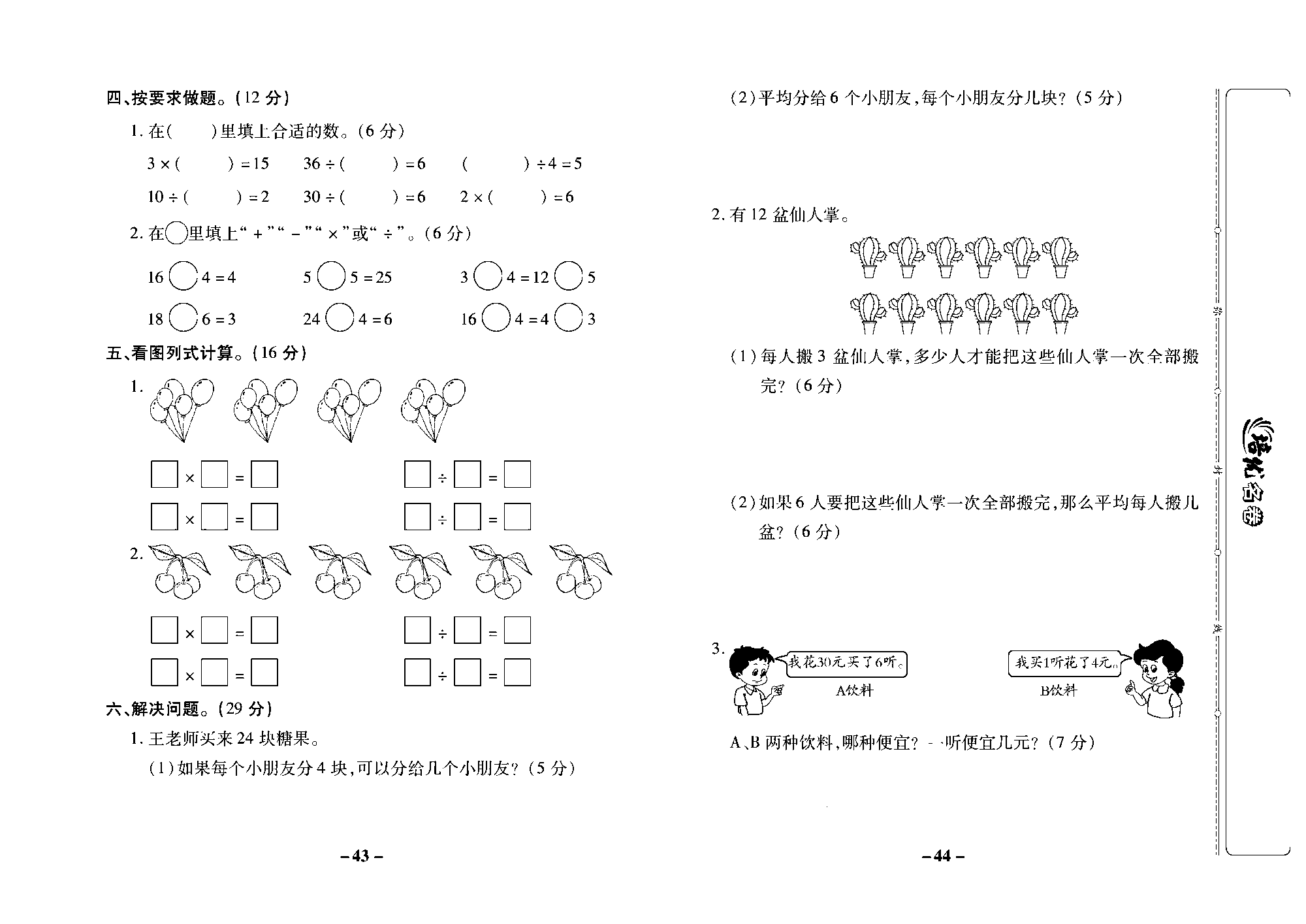 培优名卷二年级上册数学苏教版去答案版_第四单元培优测评卷.pdf