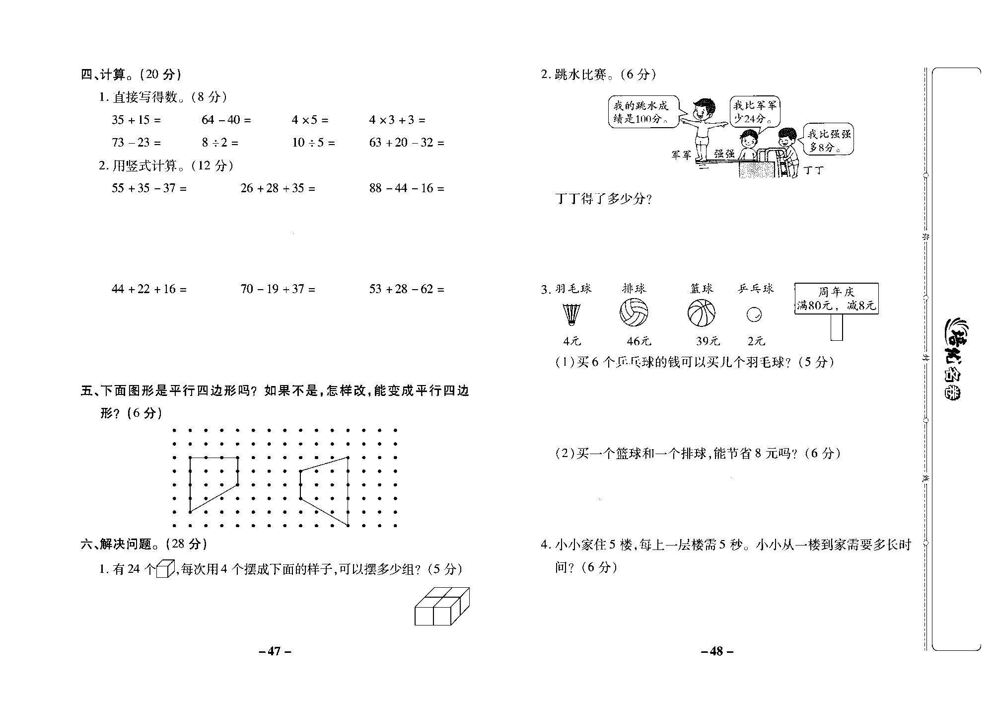 培优名卷二年级上册数学苏教版去答案版_期中培优测评卷.pdf