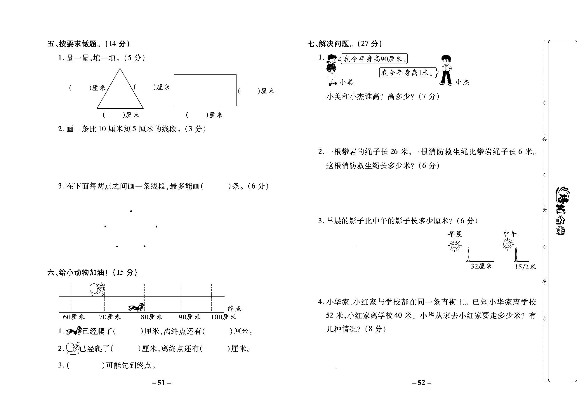 培优名卷二年级上册数学苏教版去答案版_第七周培优测评卷（匣米和米）.pdf