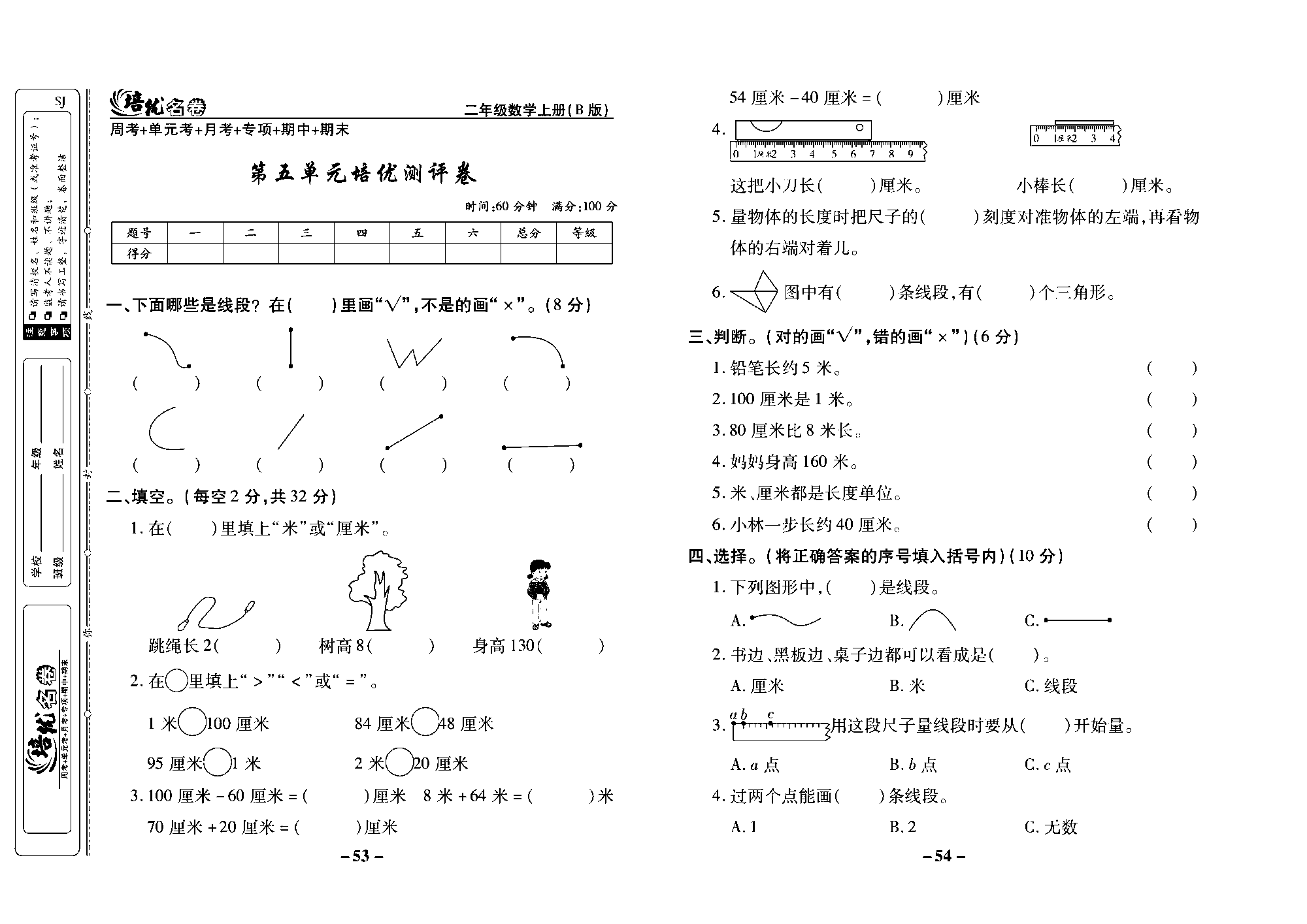 培优名卷二年级上册数学苏教版去答案版_第五单元培优测评卷.pdf