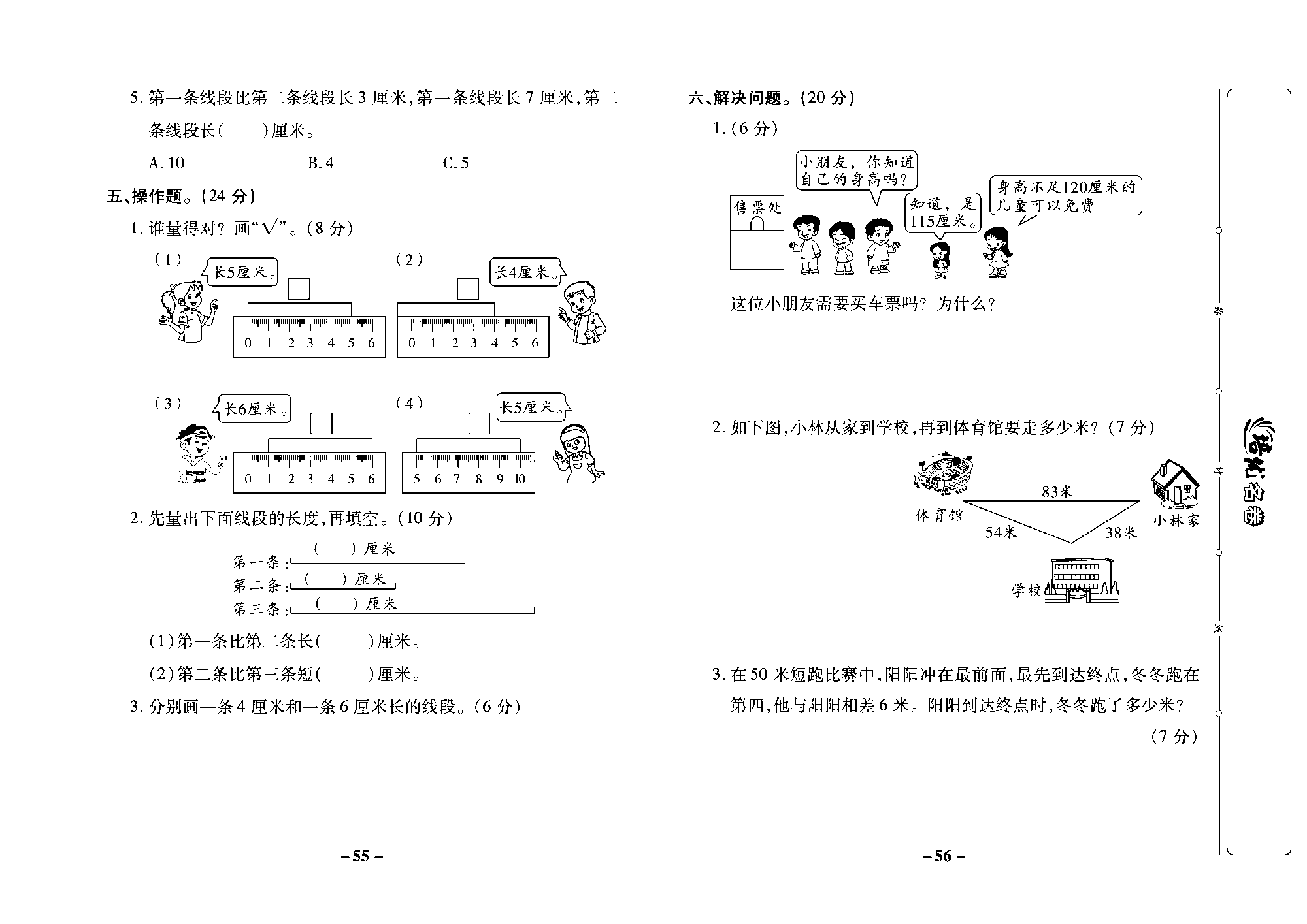 培优名卷二年级上册数学苏教版去答案版_第五单元培优测评卷.pdf