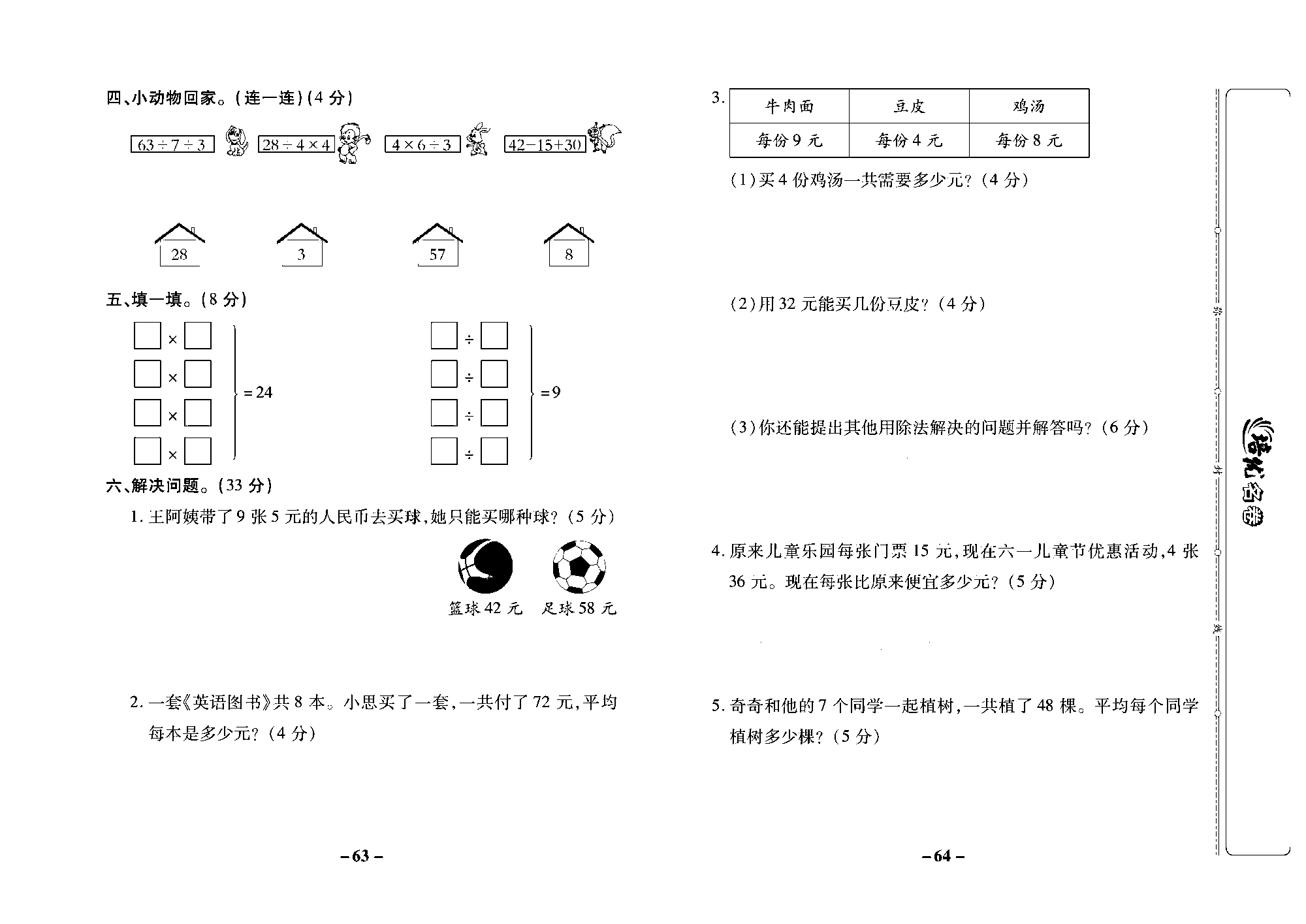 培优名卷二年级上册数学苏教版去答案版_第九周培优测评卷(乘法口诀表  连乘、连除和乘除混合运算 复习）.pdf