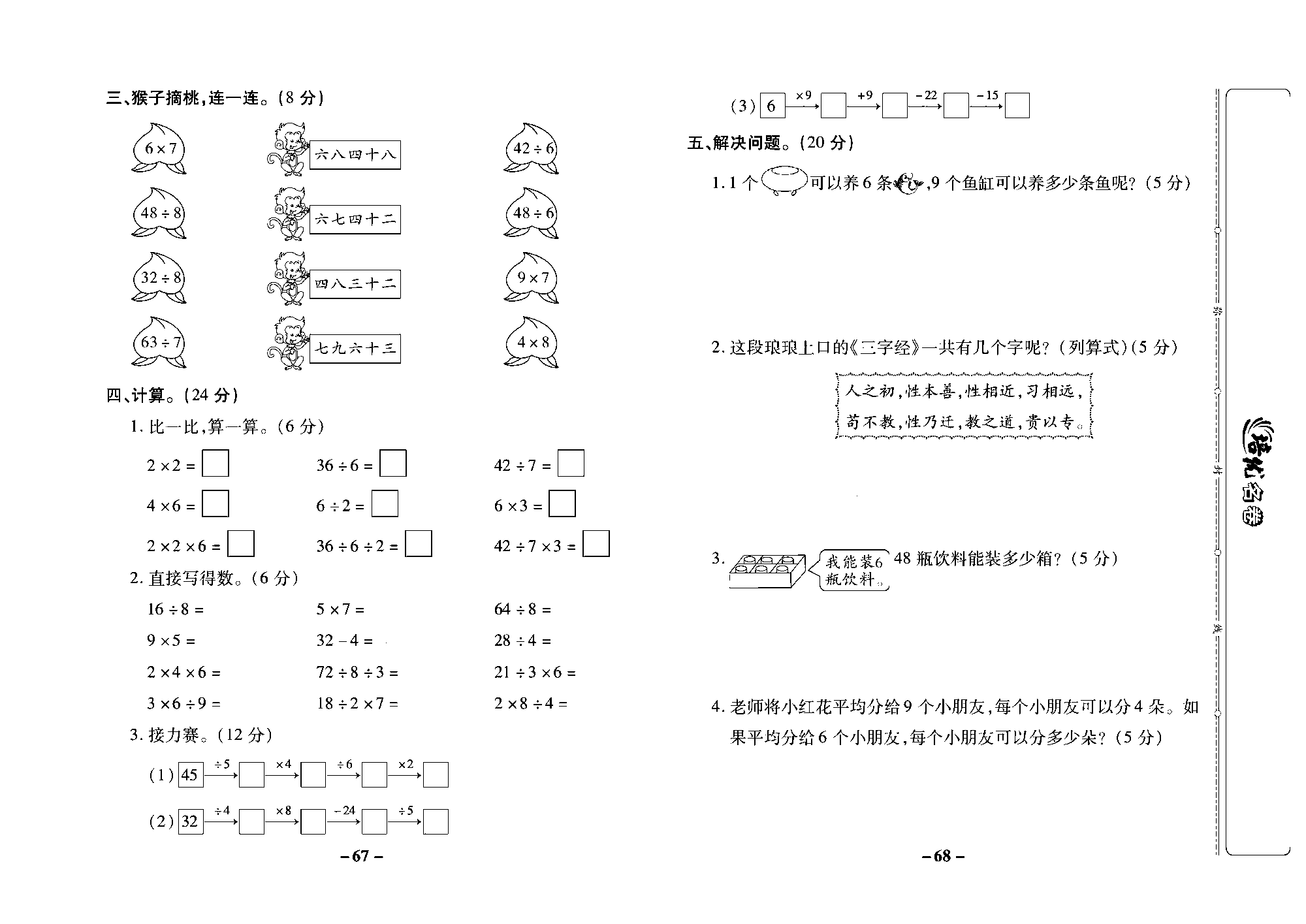 培优名卷二年级上册数学苏教版去答案版_第六单元培优测评卷.pdf