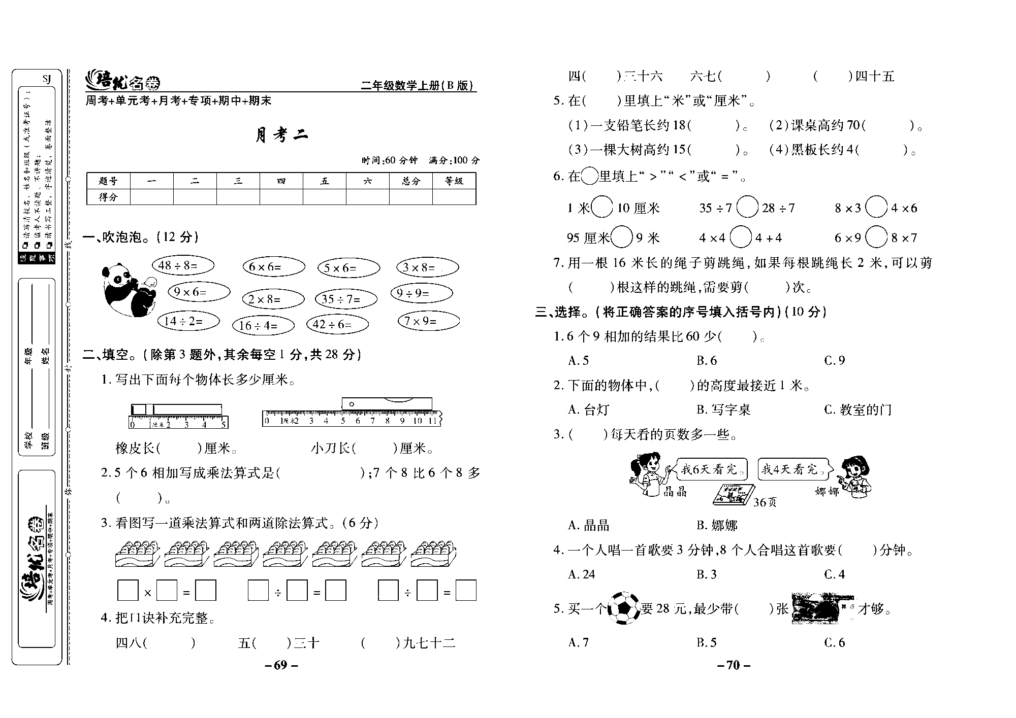 培优名卷二年级上册数学苏教版去答案版_月考二.pdf