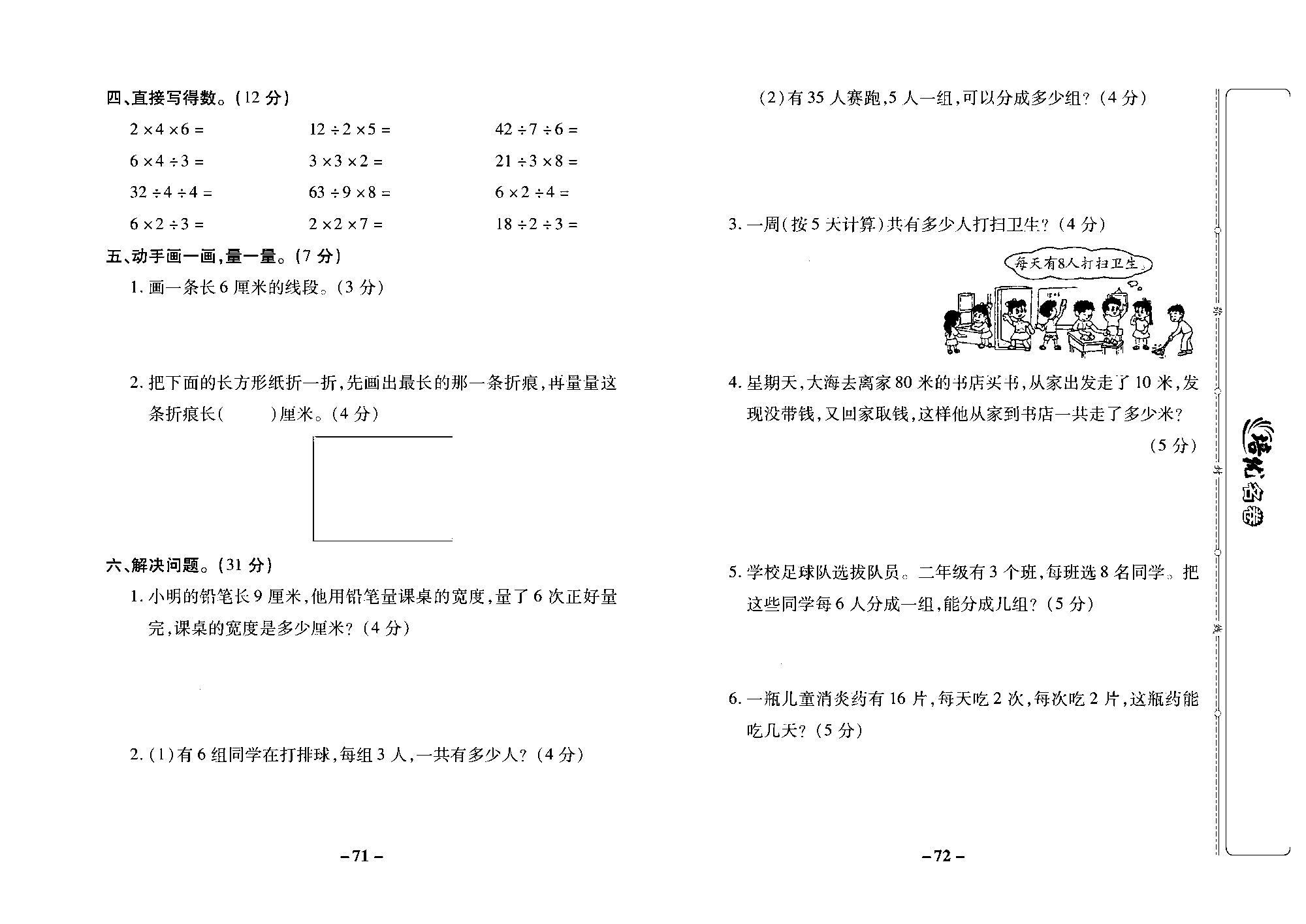 培优名卷二年级上册数学苏教版去答案版_月考二.pdf