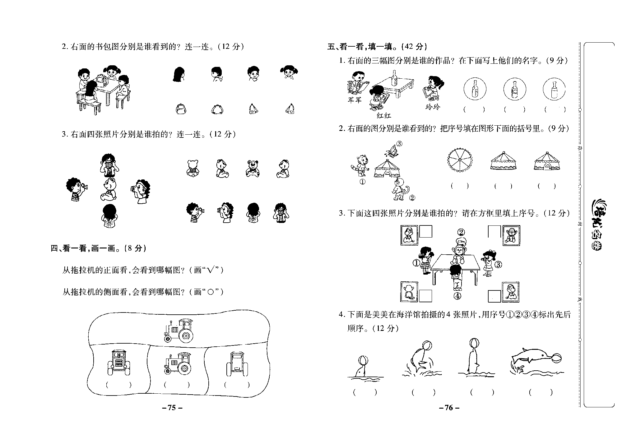 培优名卷二年级上册数学苏教版去答案版_第七单元培优测评卷.pdf