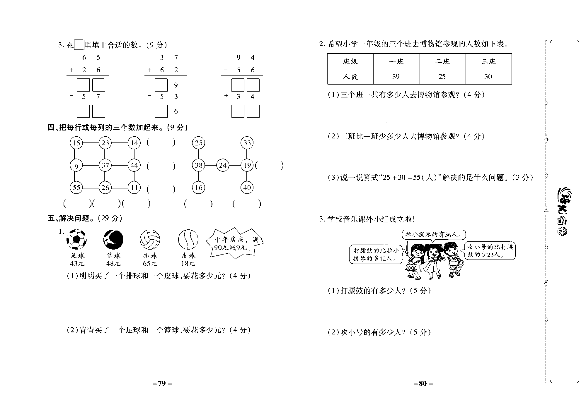 培优名卷二年级上册数学苏教版去答案版_第十周培优测评卷（专项一 100以内的加减法）.pdf