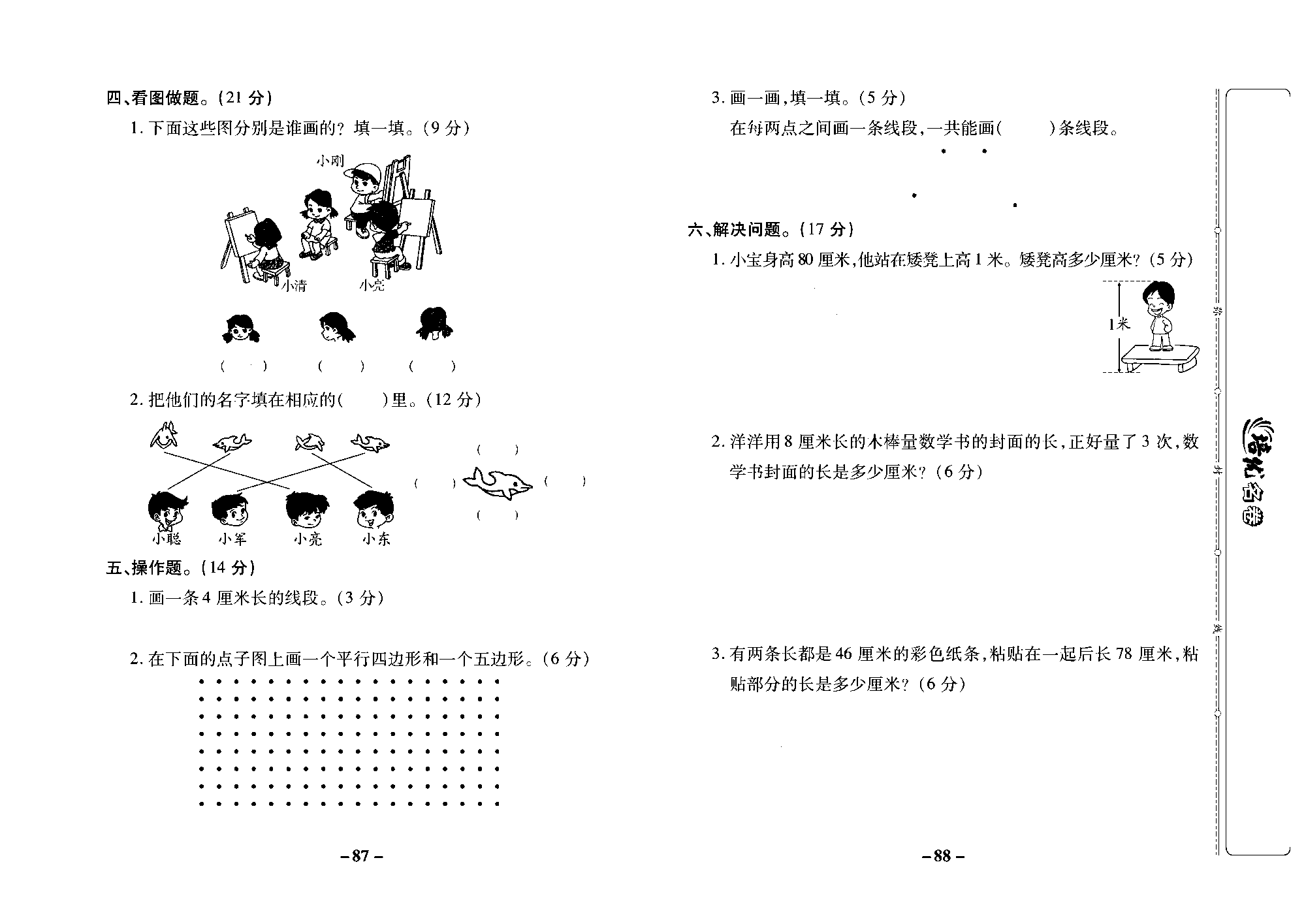 培优名卷二年级上册数学苏教版去答案版_第十二周培优测评卷（专项三 图形与计量）.pdf