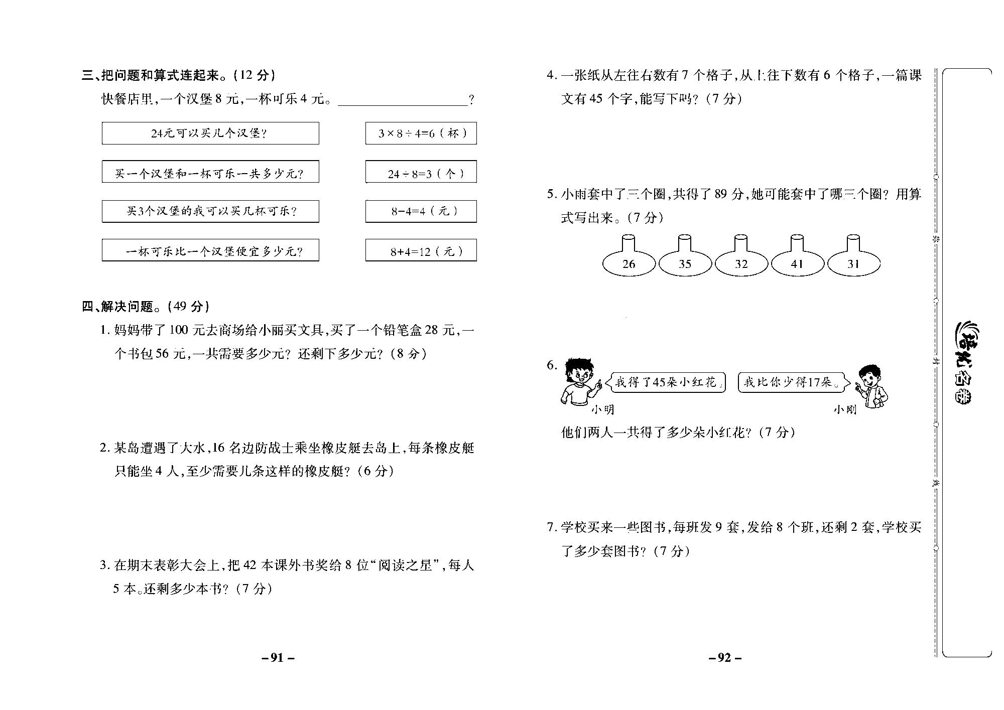 培优名卷二年级上册数学苏教版去答案版_第十三周培优测评卷（专项四 解决问题）.pdf