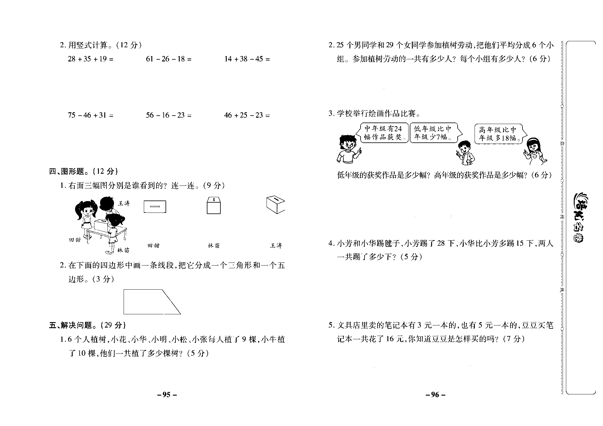 培优名卷二年级上册数学苏教版去答案版_期末培优测评卷.pdf