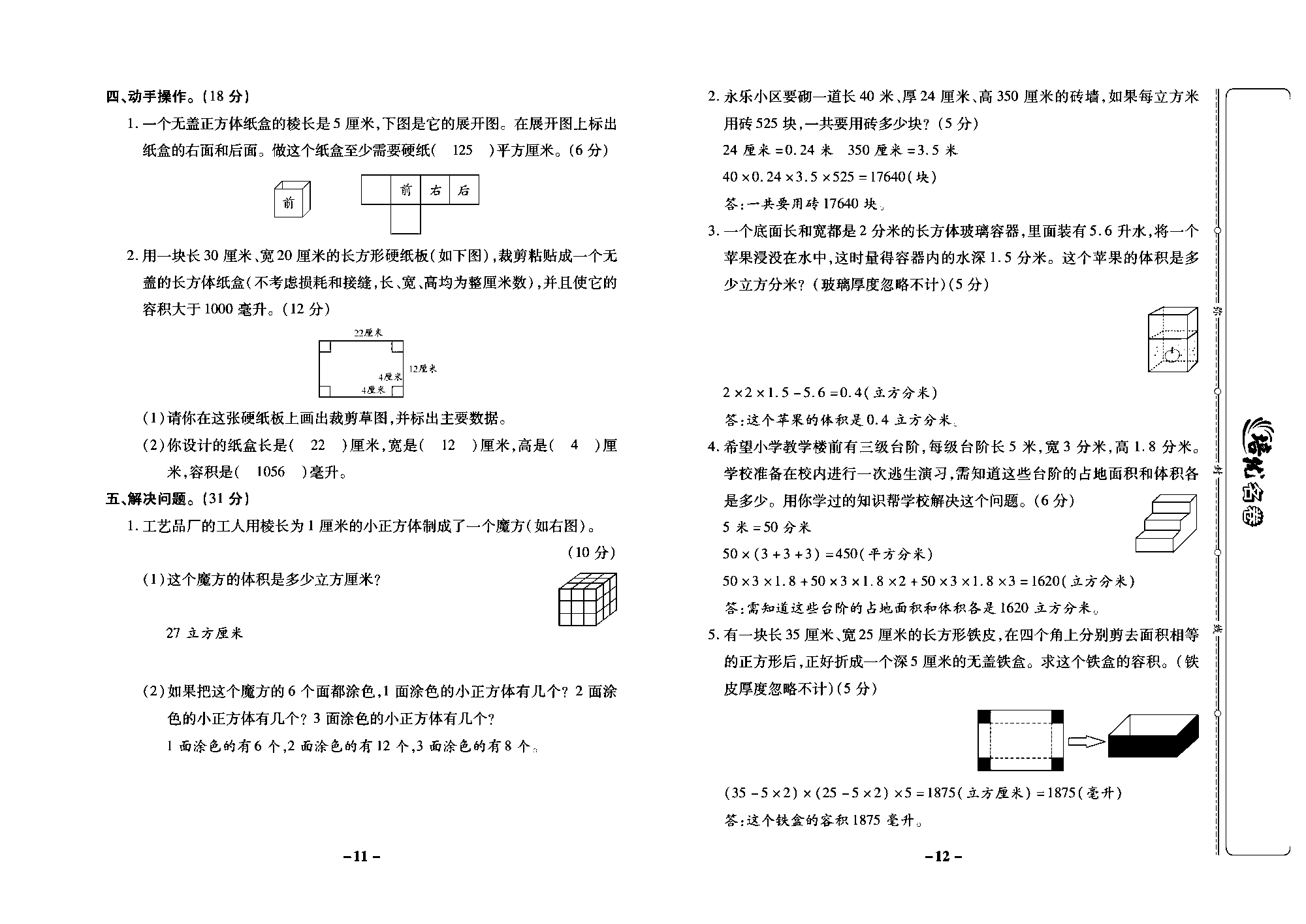 培优名卷六年级上册数学苏教版教师用书（含答案）_第三周培优测评卷（体积单位间的进率  整理与练习  表面涂色的正方体）.pdf