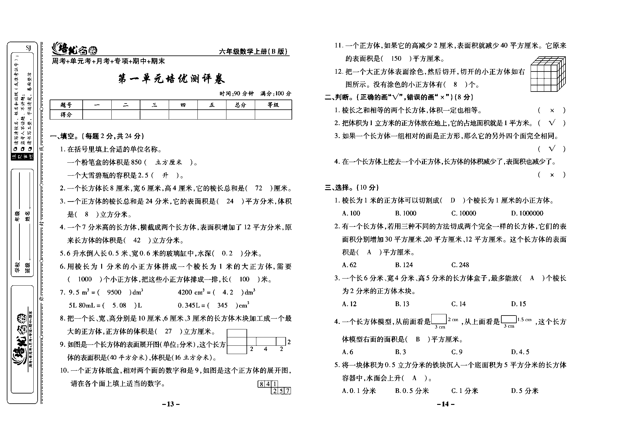 培优名卷六年级上册数学苏教版教师用书（含答案）_第一单元培优测评卷.pdf