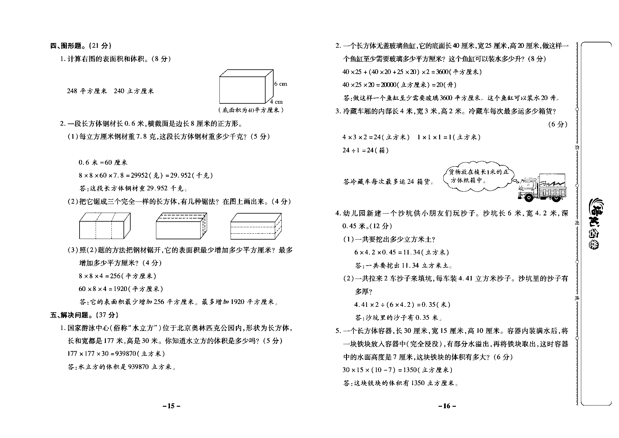 培优名卷六年级上册数学苏教版教师用书（含答案）_第一单元培优测评卷.pdf