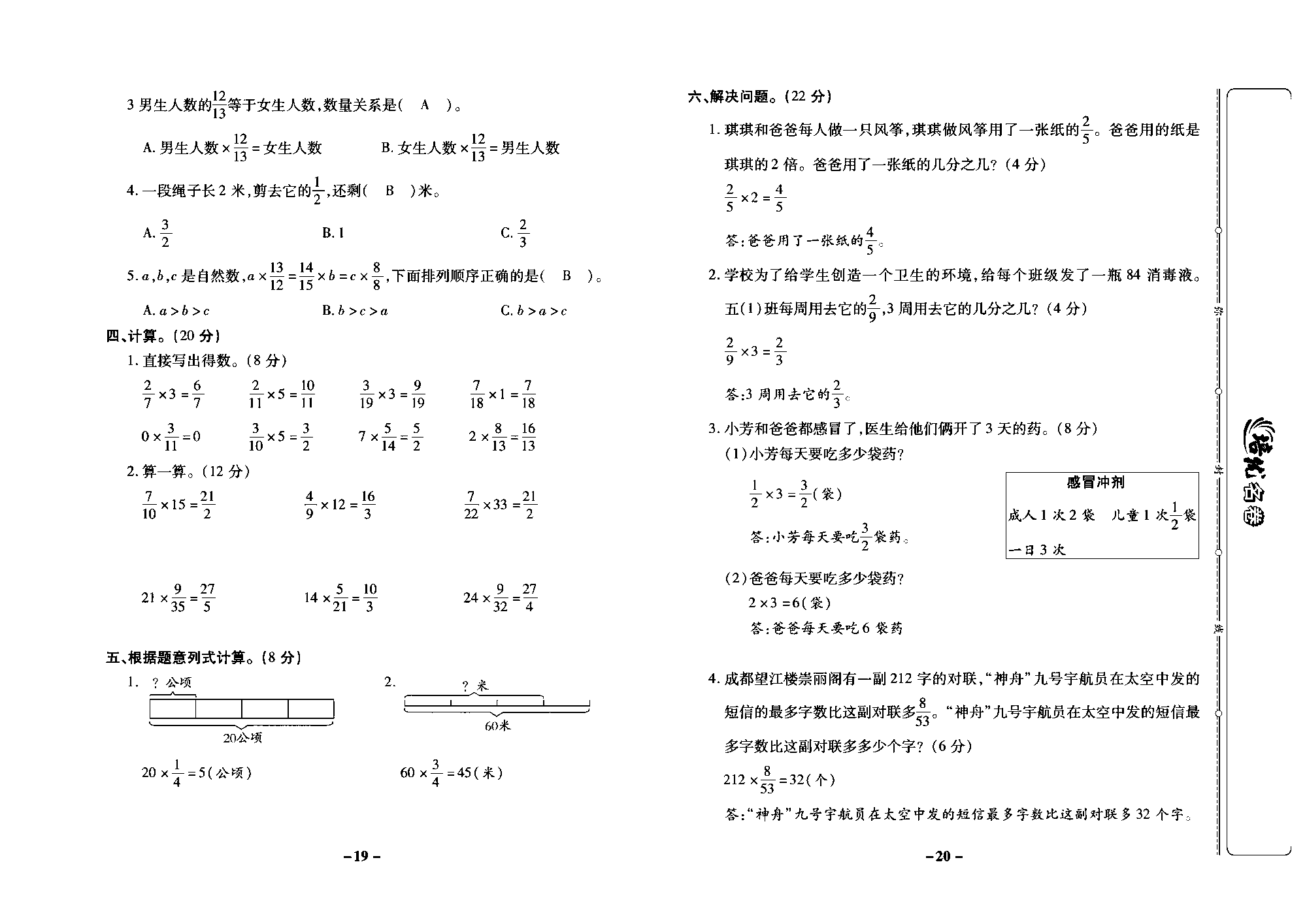 培优名卷六年级上册数学苏教版教师用书（含答案）_第四周培优测评卷（分数与整数相乘及实际问题）.pdf