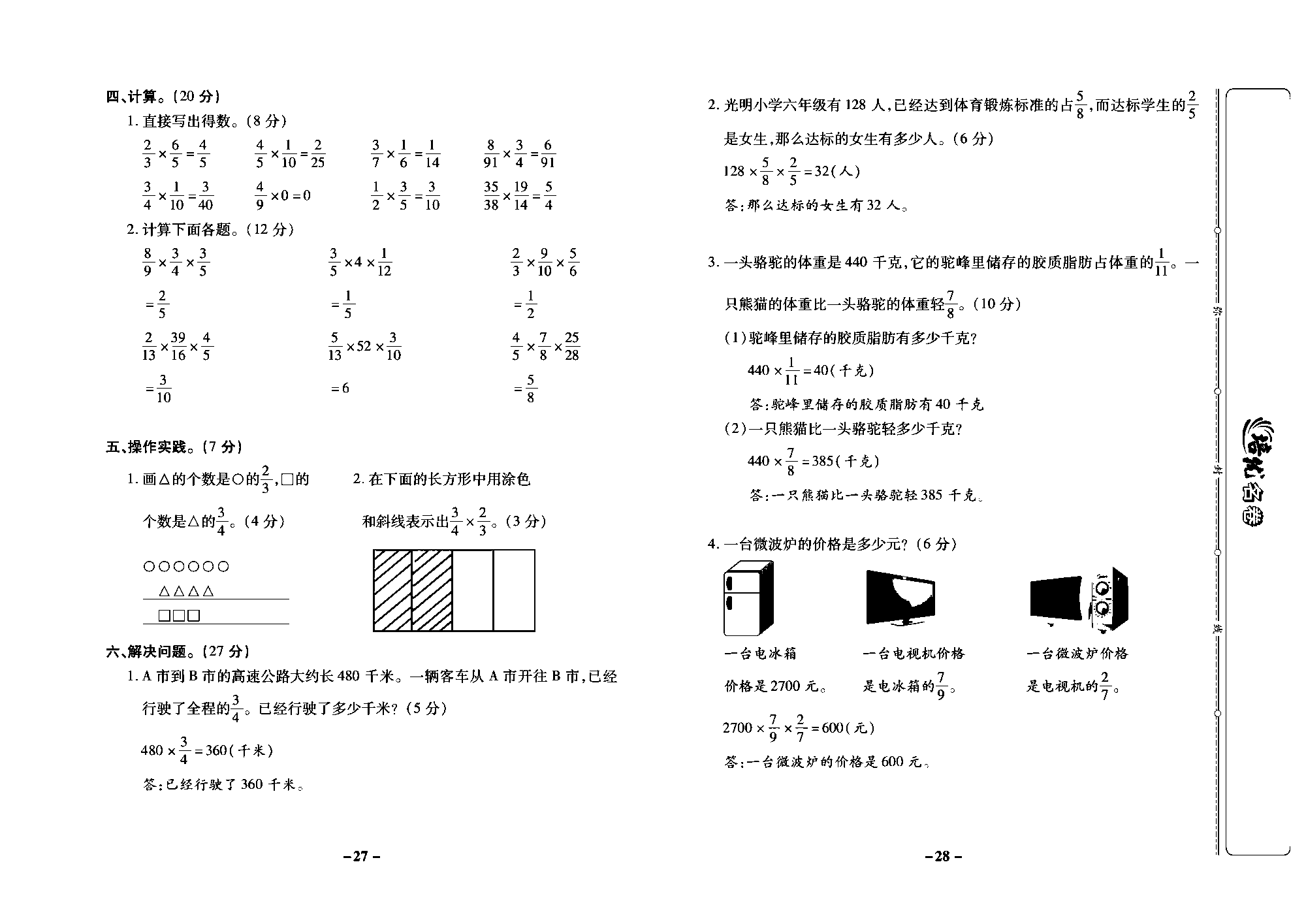 培优名卷六年级上册数学苏教版教师用书（含答案）_第二单元培优测评卷.pdf