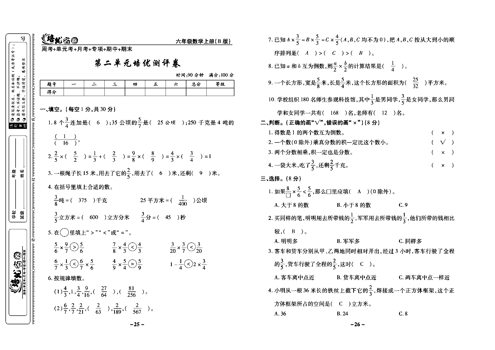 培优名卷六年级上册数学苏教版教师用书（含答案）_第二单元培优测评卷.pdf