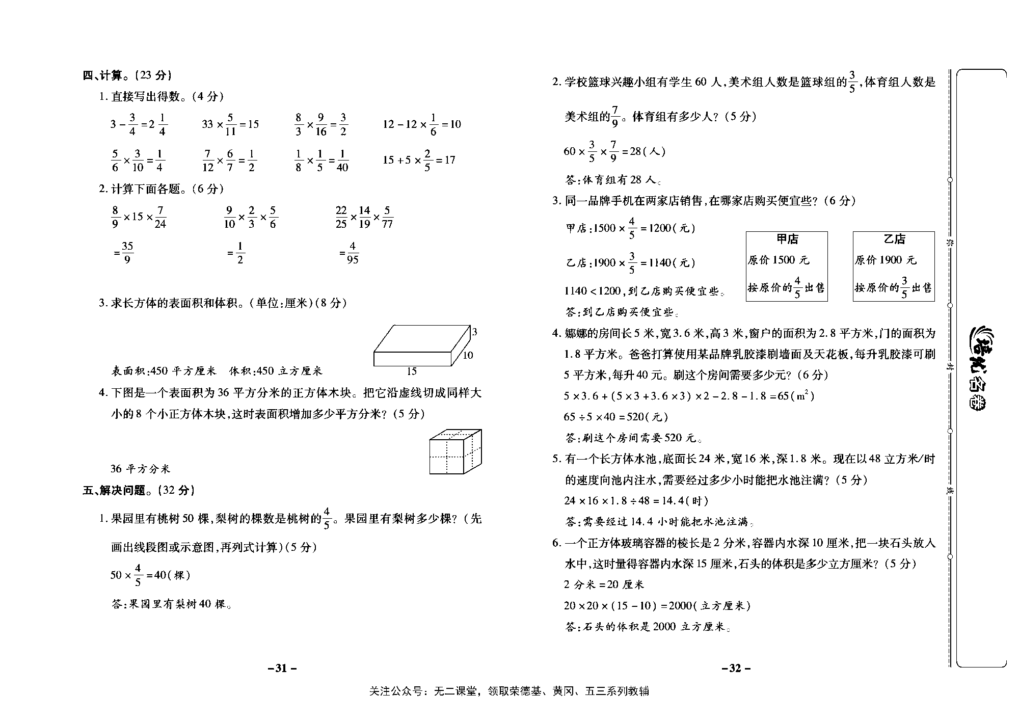 培优名卷六年级上册数学苏教版教师用书（含答案）_月考一.pdf