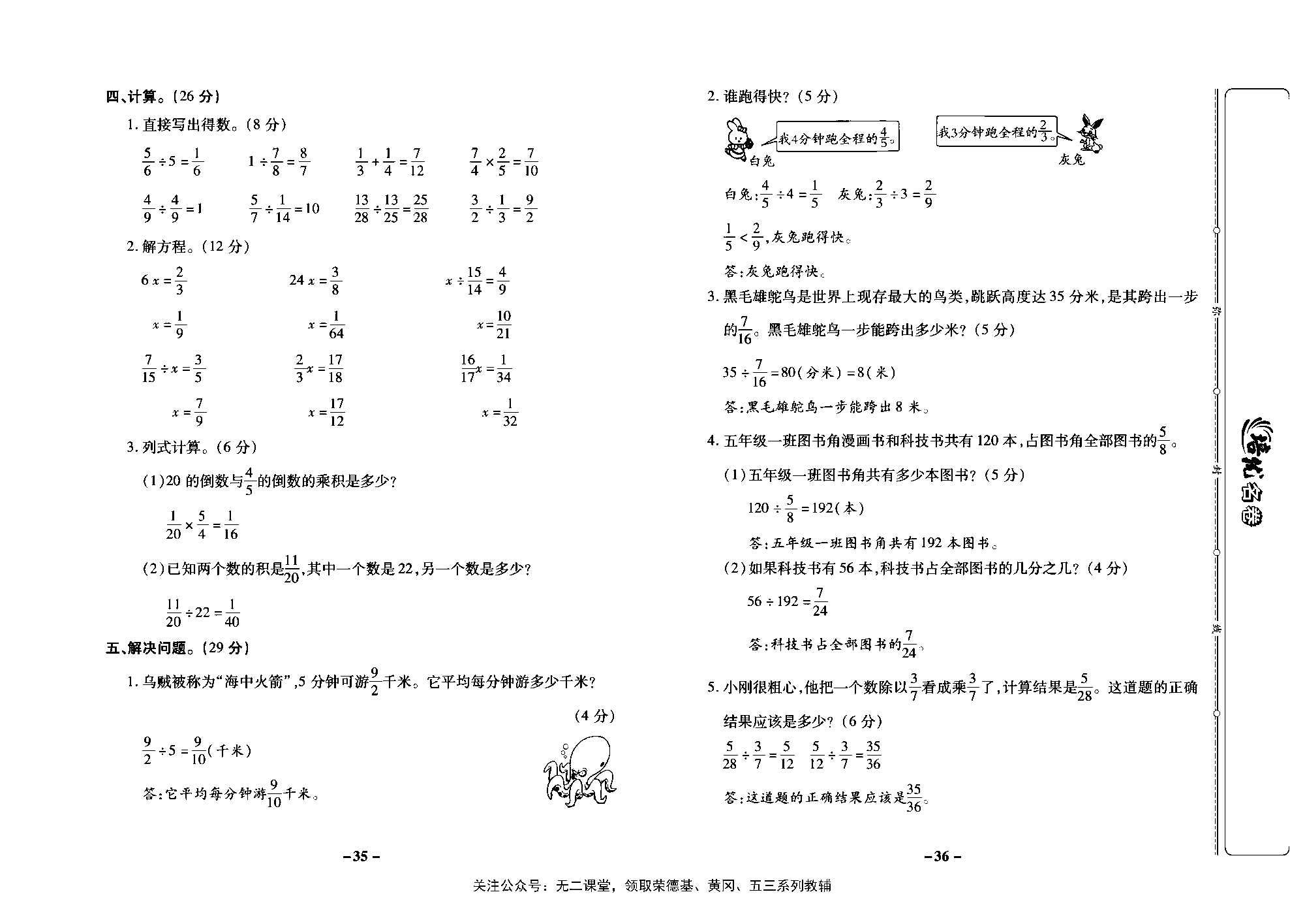 培优名卷六年级上册数学苏教版教师用书（含答案）_第六周培优测评卷（分数除以整数  整数除以分数  分数除以分数）.pdf