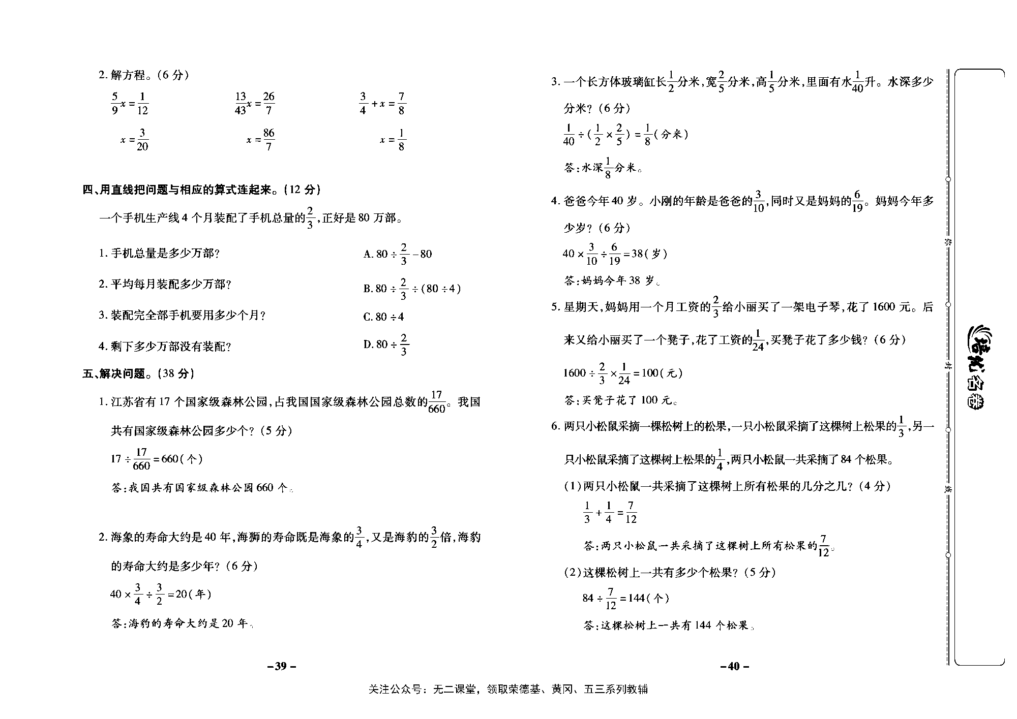 培优名卷六年级上册数学苏教版教师用书（含答案）_第七周培优测评卷（分数除法的实际问题  分数乘除混合运算）.pdf