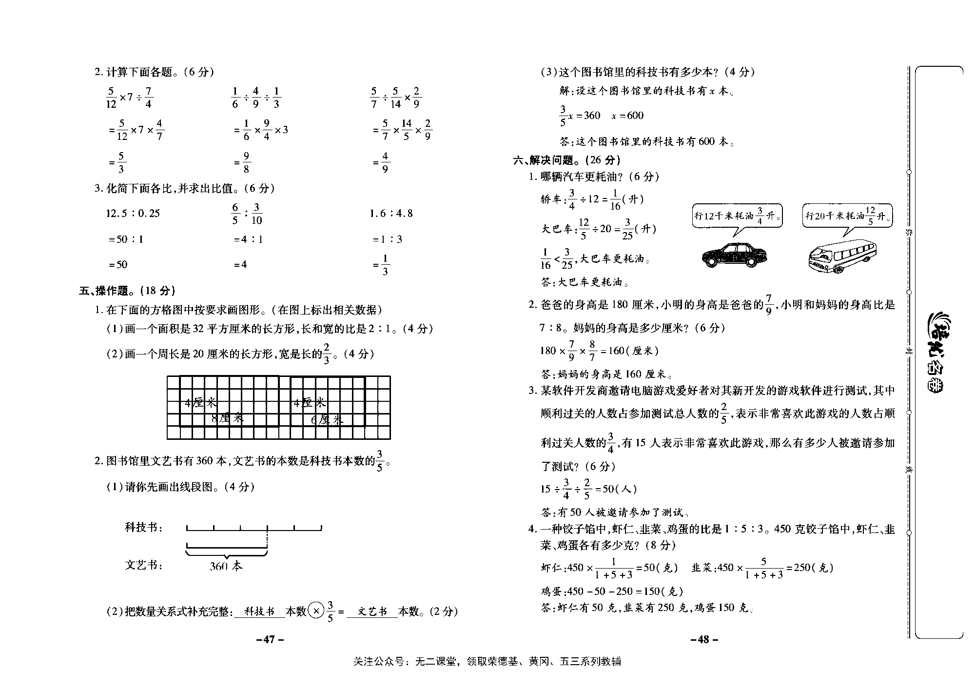 培优名卷六年级上册数学苏教版教师用书（含答案）_第三单元培优测评卷.pdf