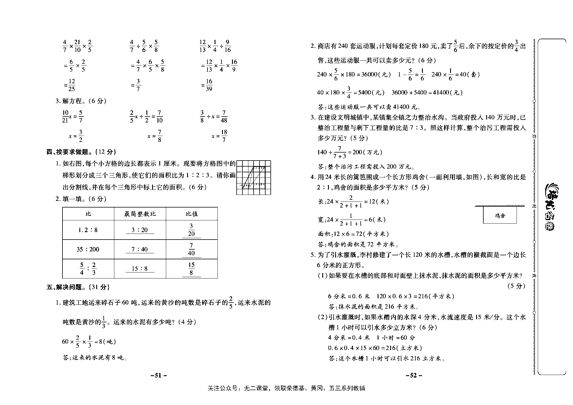 培优名卷六年级上册数学苏教版教师用书（含答案）_期中培优测评卷.pdf