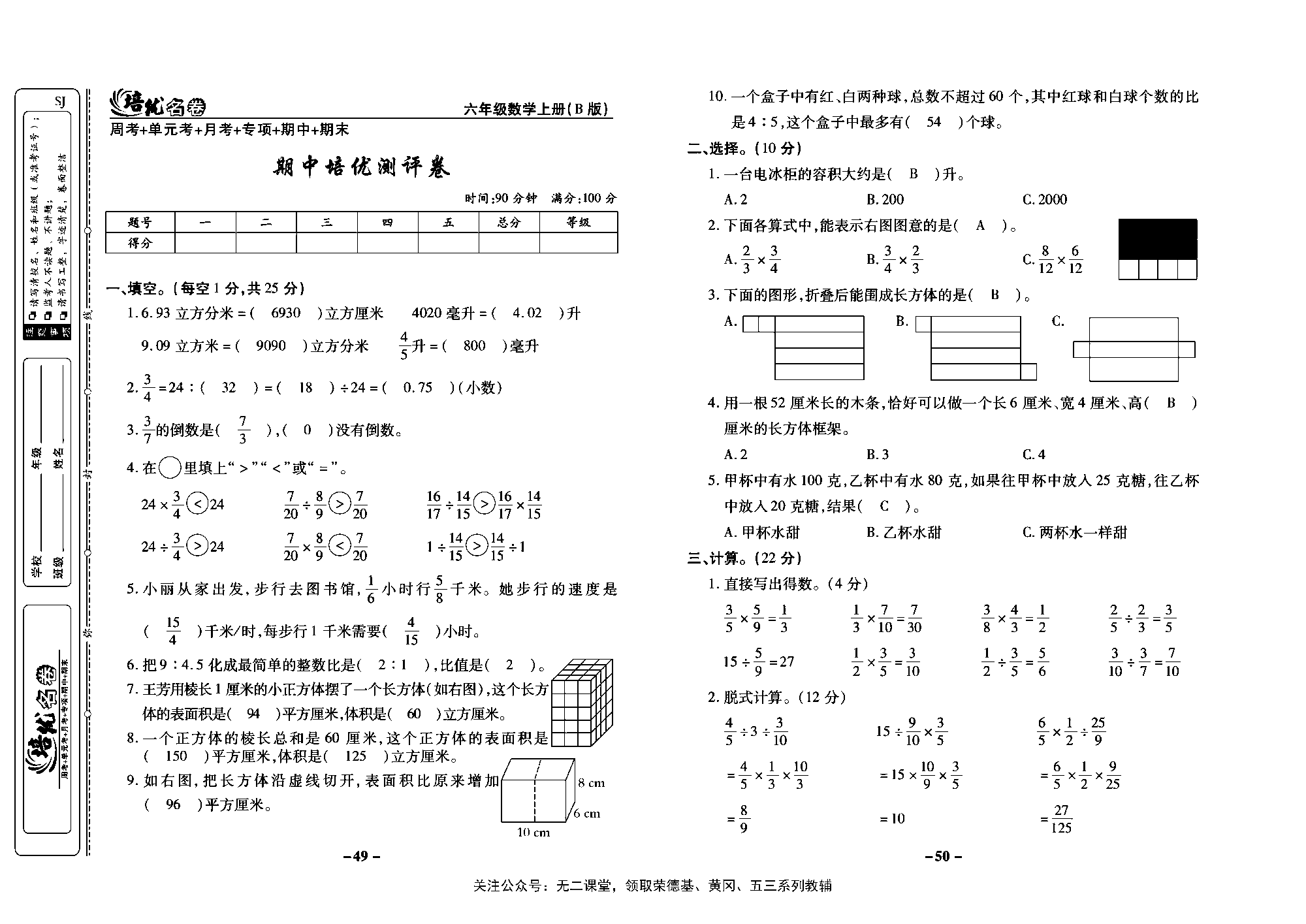 培优名卷六年级上册数学苏教版教师用书（含答案）_期中培优测评卷.pdf