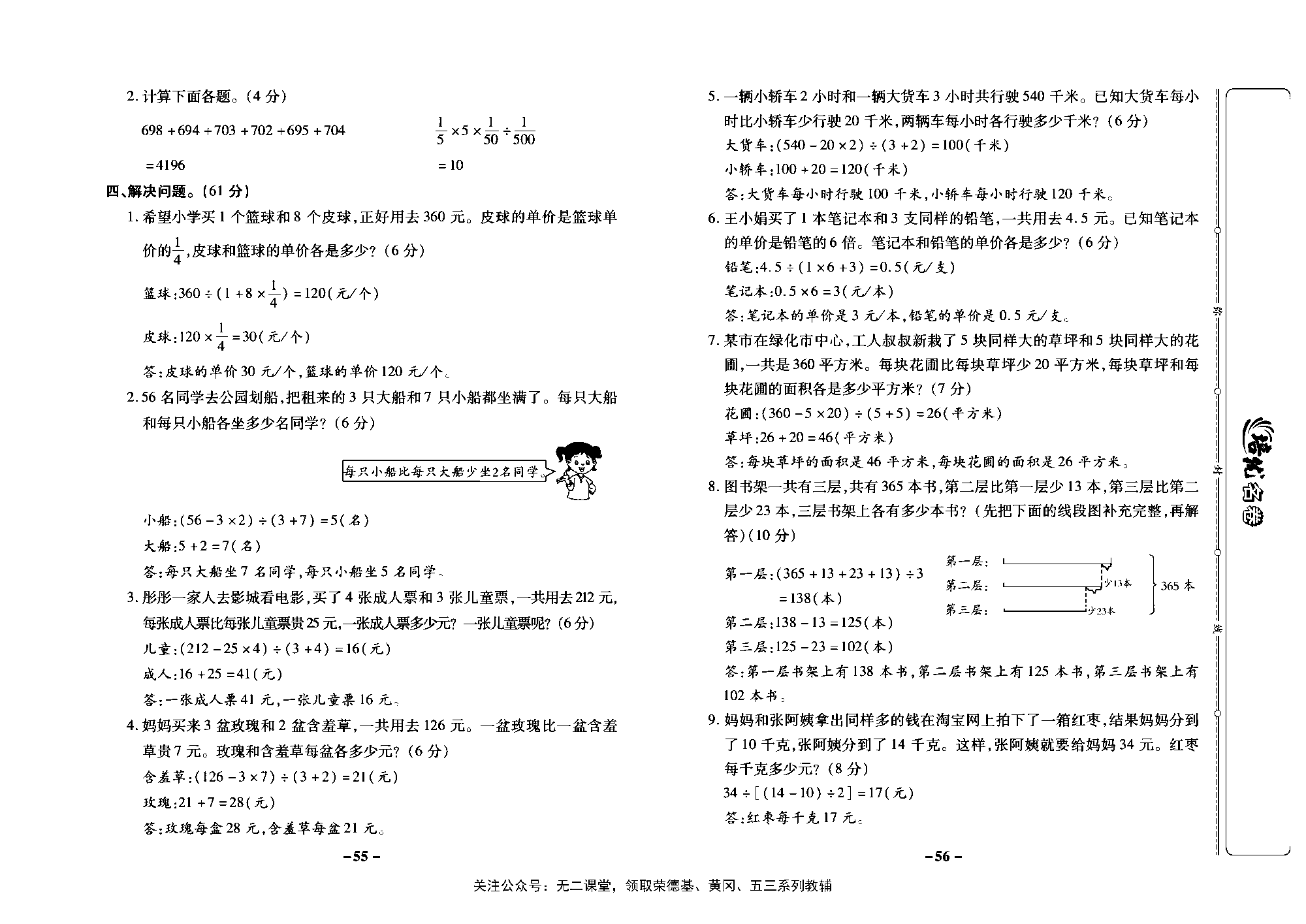 培优名卷六年级上册数学苏教版教师用书（含答案）_第四单元培优测评卷.pdf