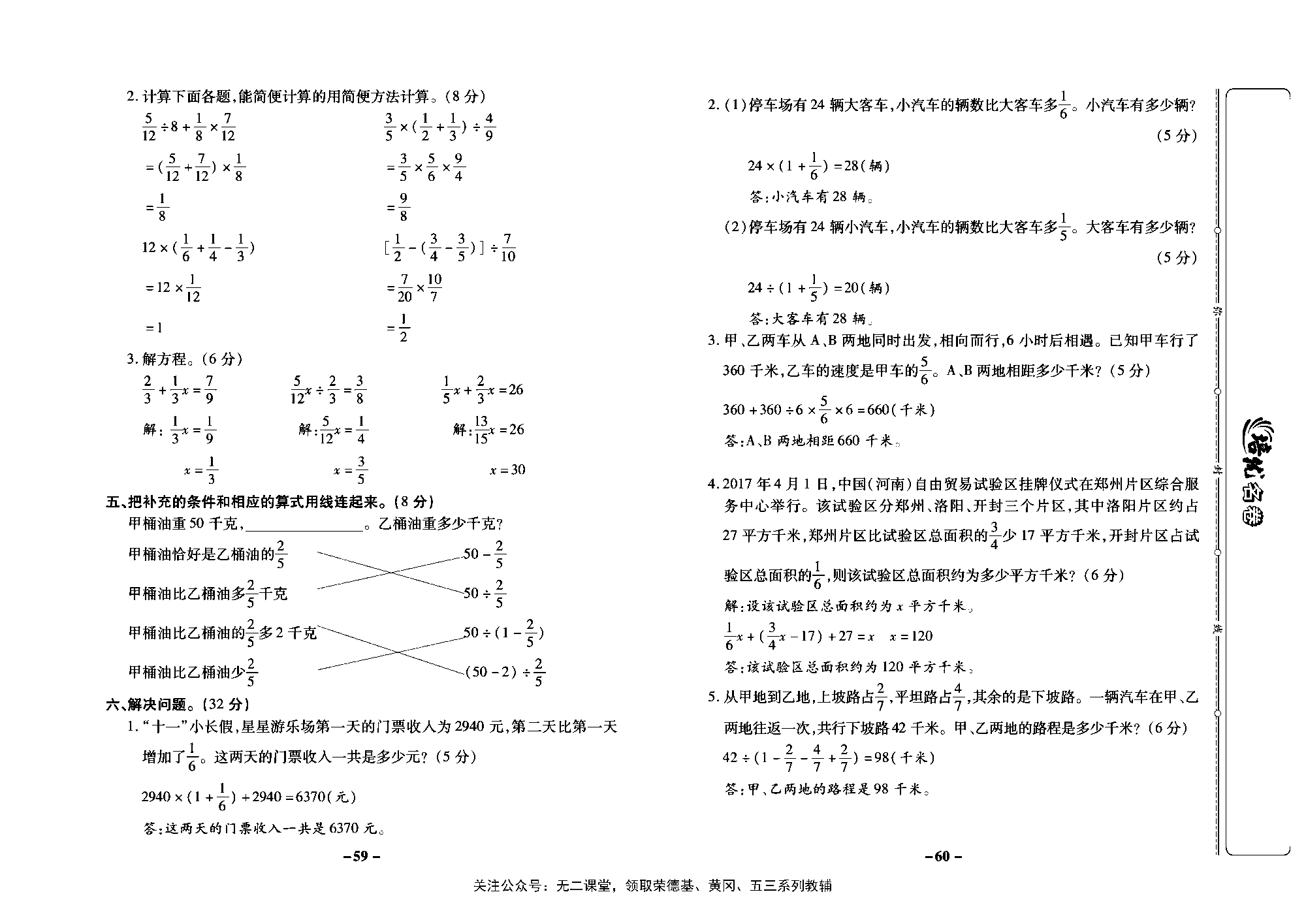 培优名卷六年级上册数学苏教版教师用书（含答案）_第五单元培优测评卷.pdf