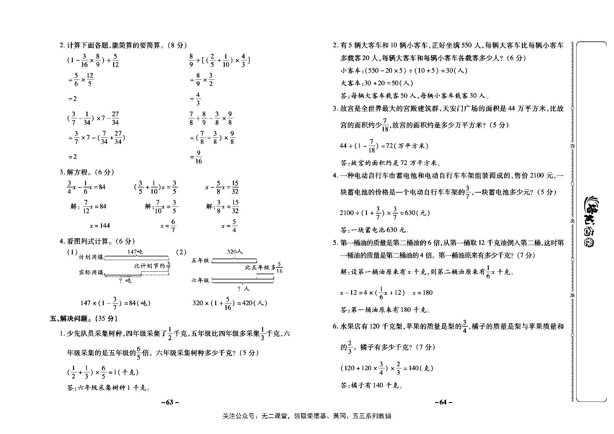 培优名卷六年级上册数学苏教版教师用书（含答案）_月考二.pdf