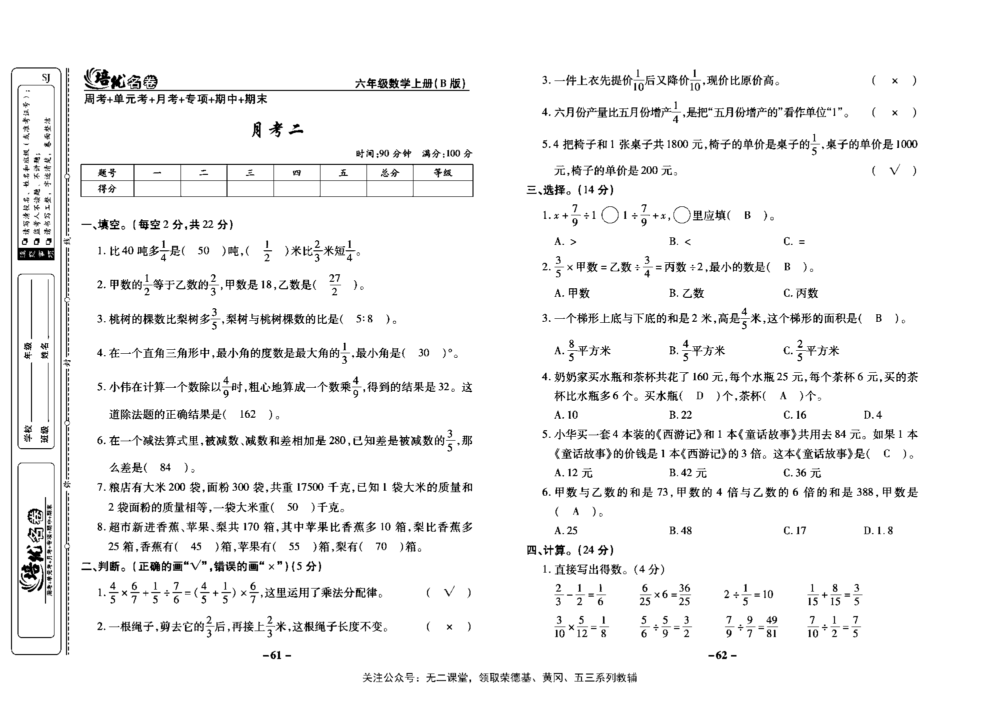 培优名卷六年级上册数学苏教版教师用书（含答案）_月考二.pdf