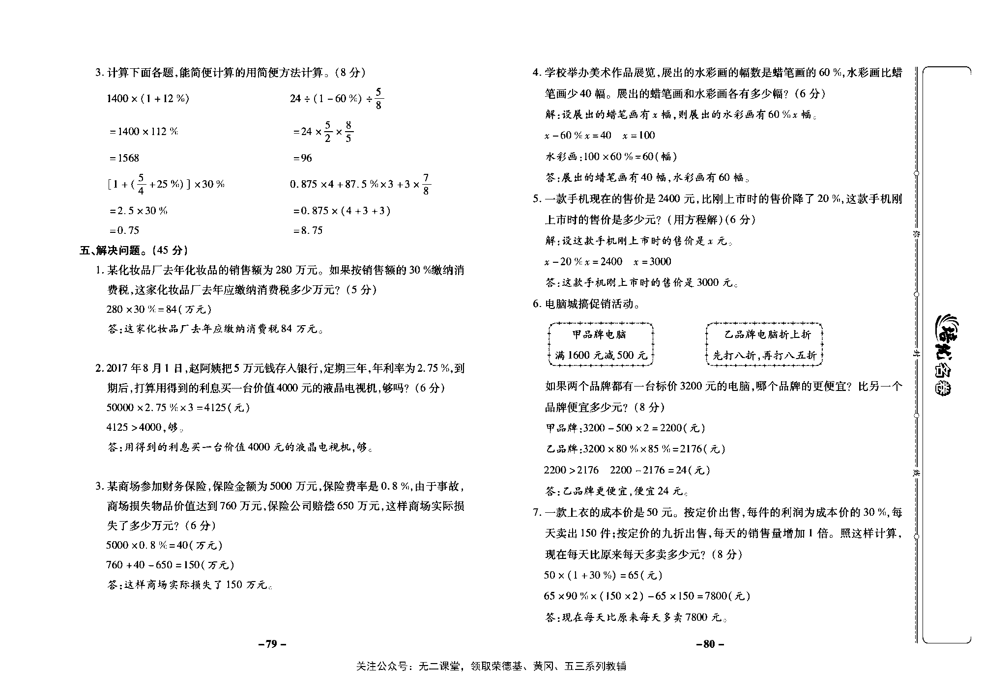 培优名卷六年级上册数学苏教版教师用书（含答案）_第六单元培优测评卷.pdf