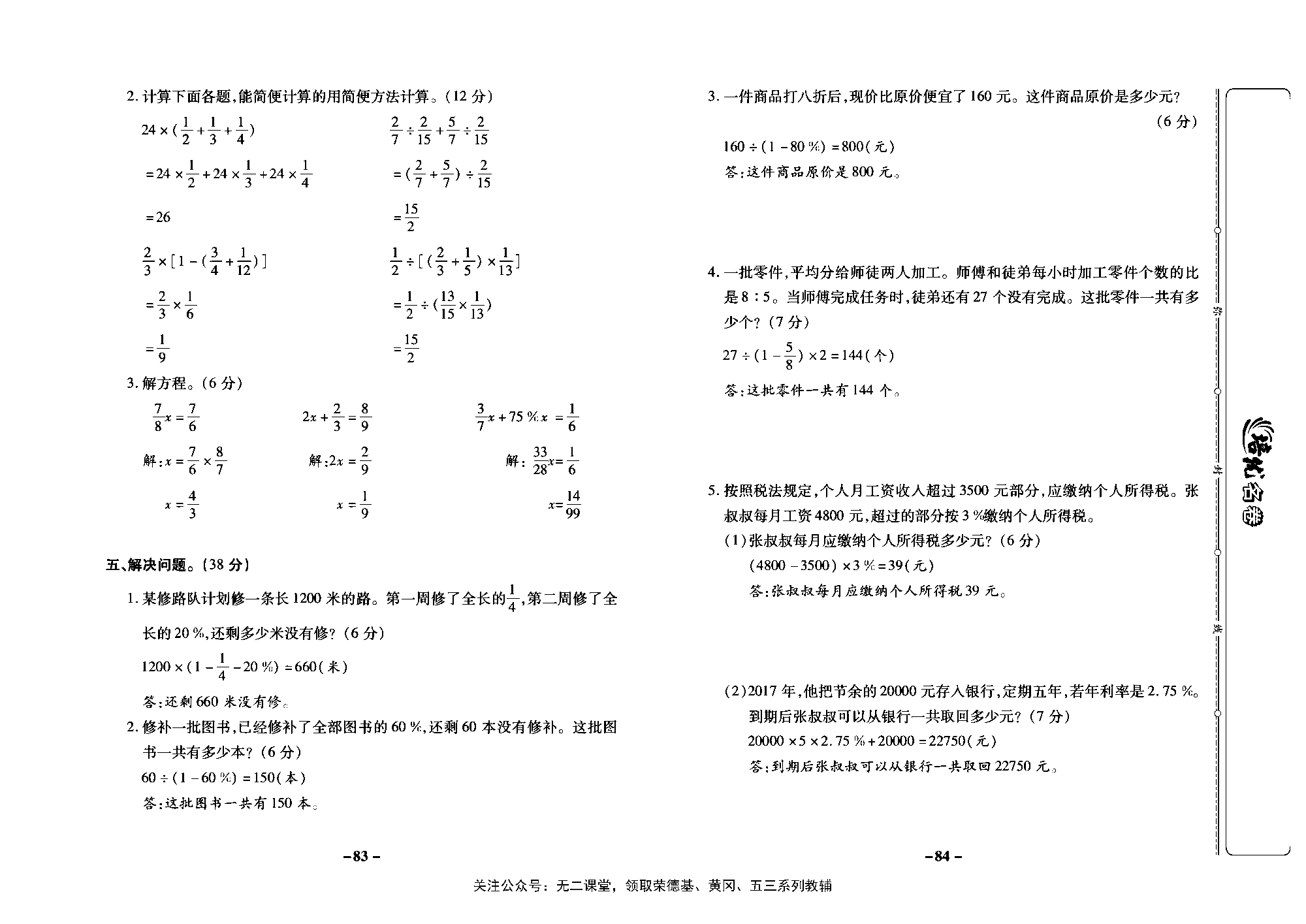 培优名卷六年级上册数学苏教版教师用书（含答案）_第十二周培优测评卷（专项一数的世界）.pdf