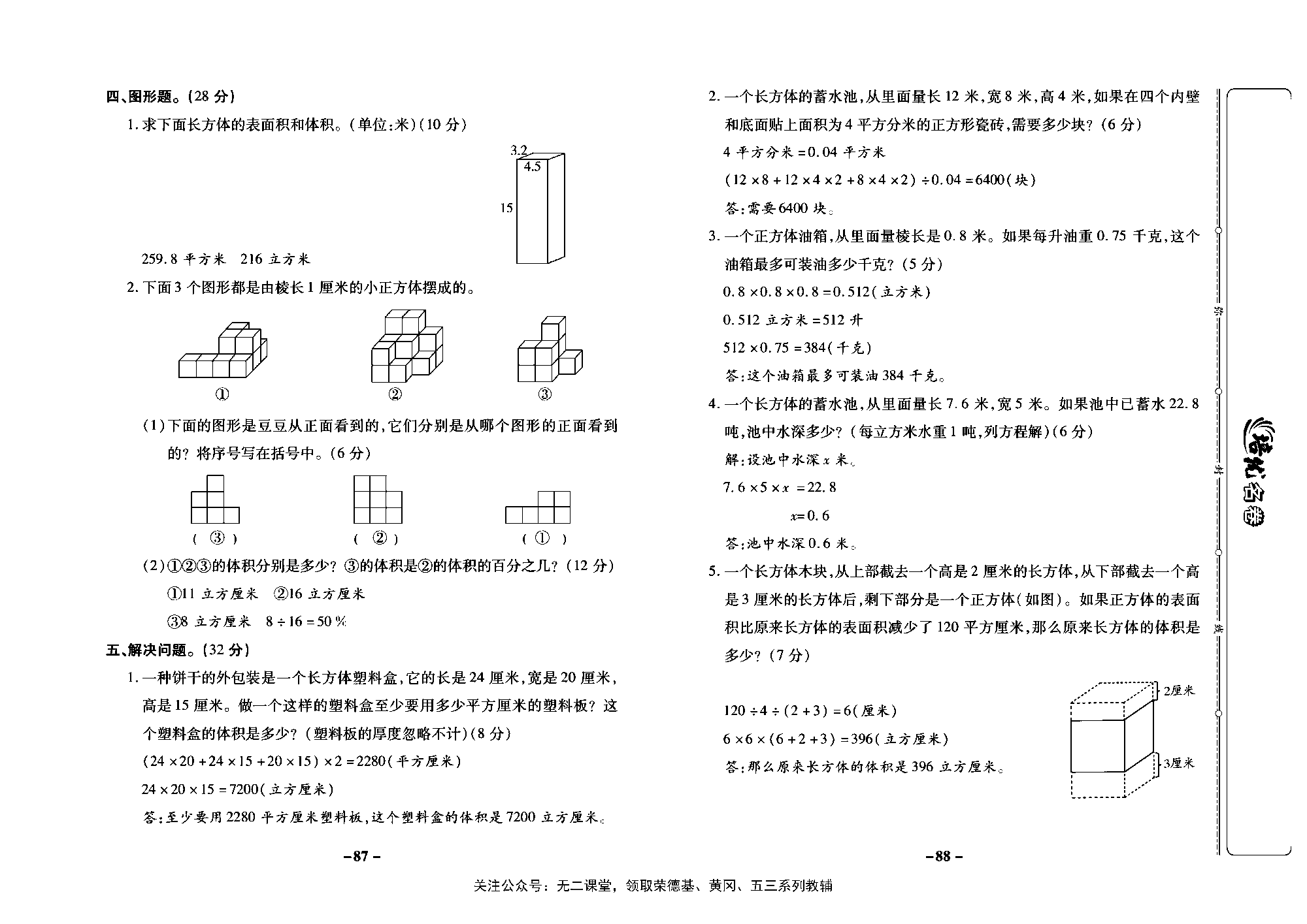 培优名卷六年级上册数学苏教版教师用书（含答案）_第十三周培优测评卷（专项二：图形王国）.pdf