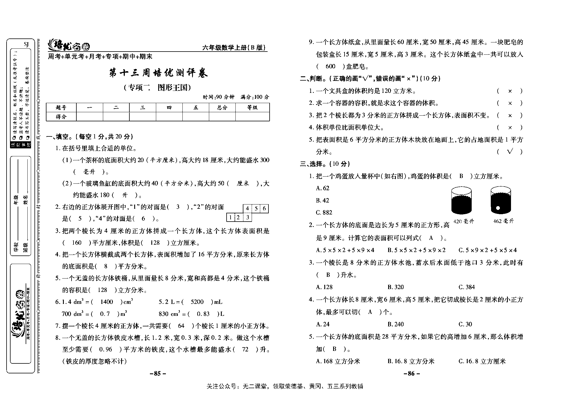 培优名卷六年级上册数学苏教版教师用书（含答案）_第十三周培优测评卷（专项二：图形王国）.pdf