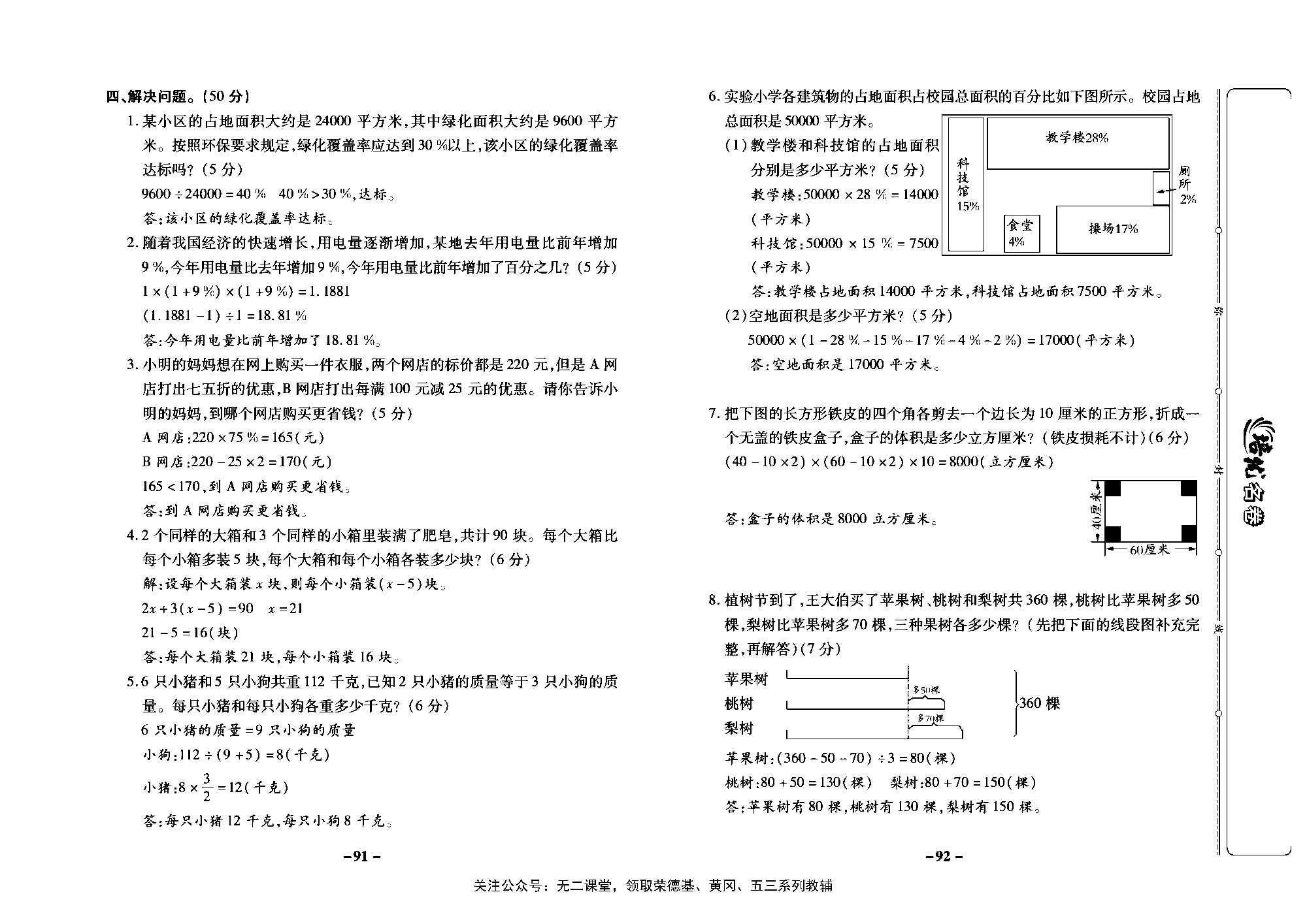 培优名卷六年级上册数学苏教版教师用书（含答案）_第十四周培优测评卷（专项三应用广角）.pdf