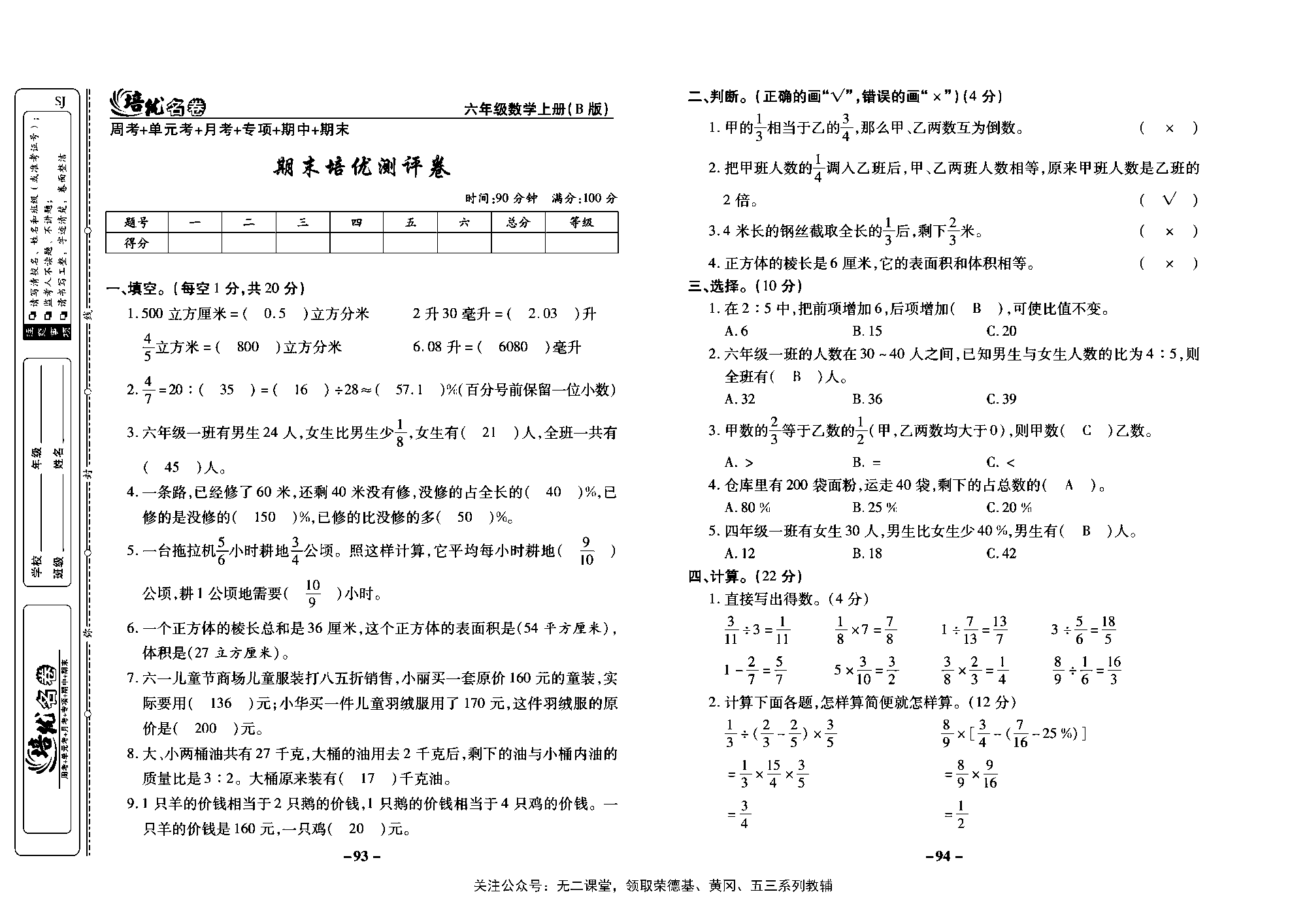 培优名卷六年级上册数学苏教版教师用书（含答案）_期末培优测评卷.pdf