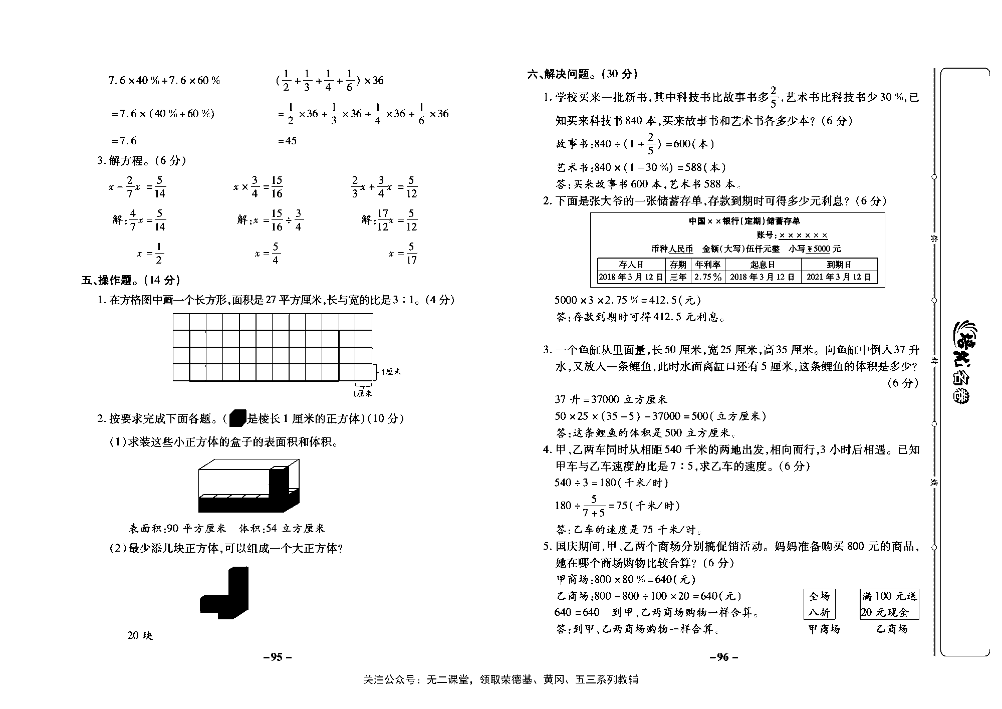 培优名卷六年级上册数学苏教版教师用书（含答案）_期末培优测评卷.pdf